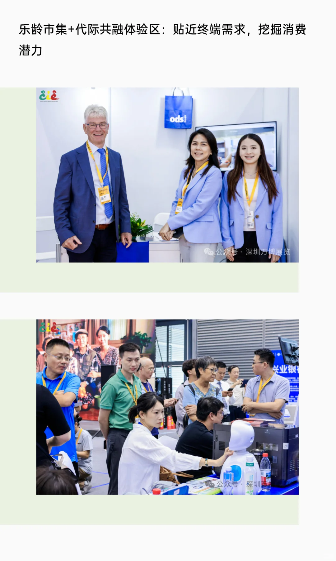 7万亿银发风口！2026智慧养老展招展启动