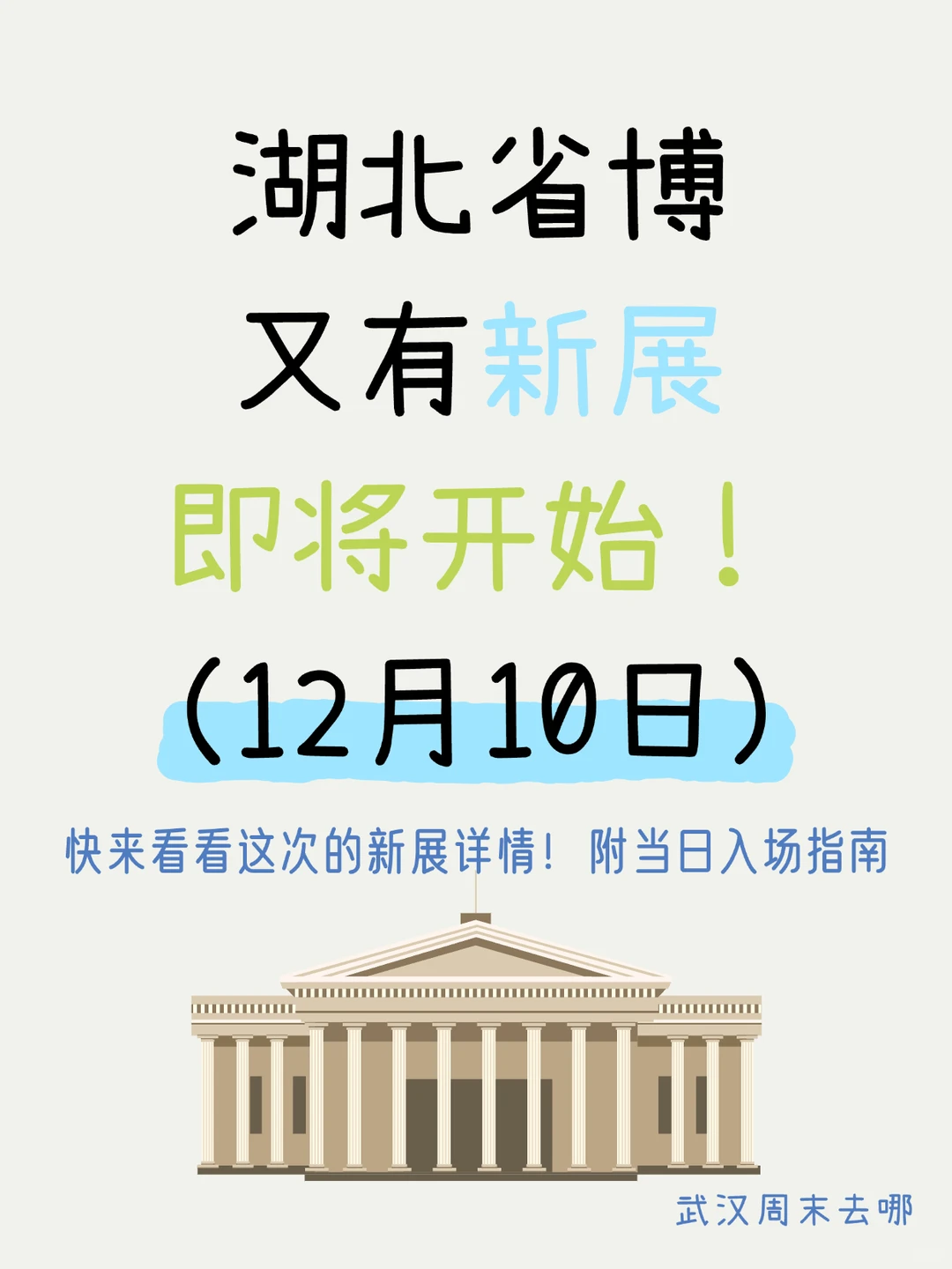 湖北省博物馆新展预告来啦！附入场指南?