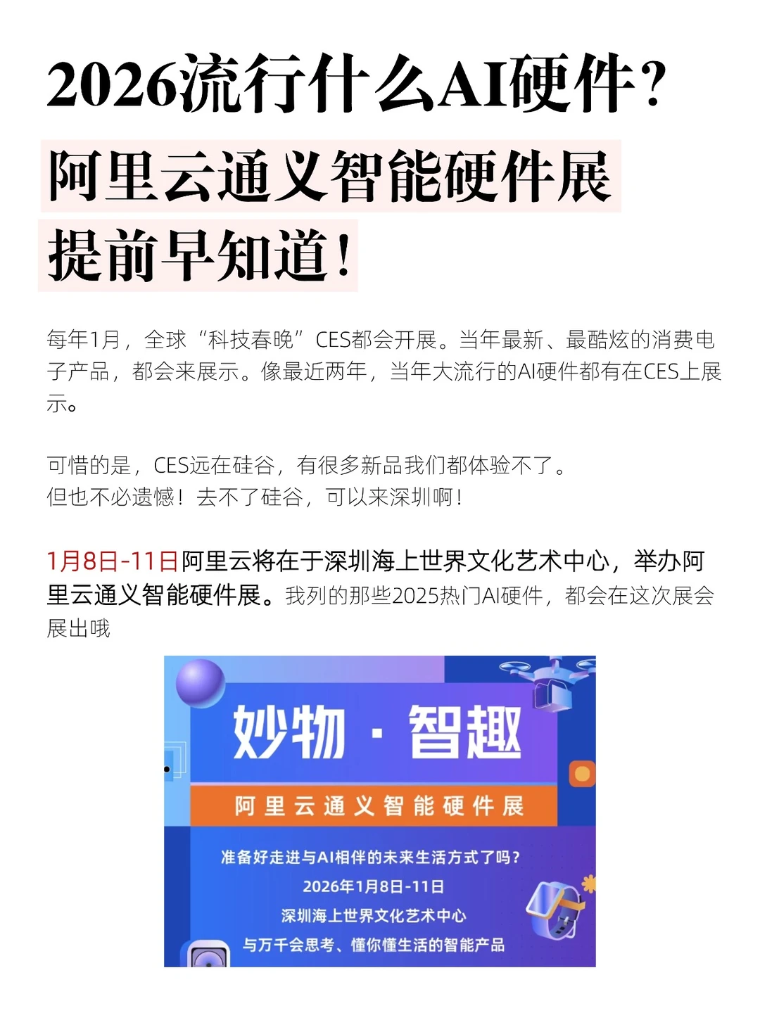 2025中国前十大热门AI硬件排行榜