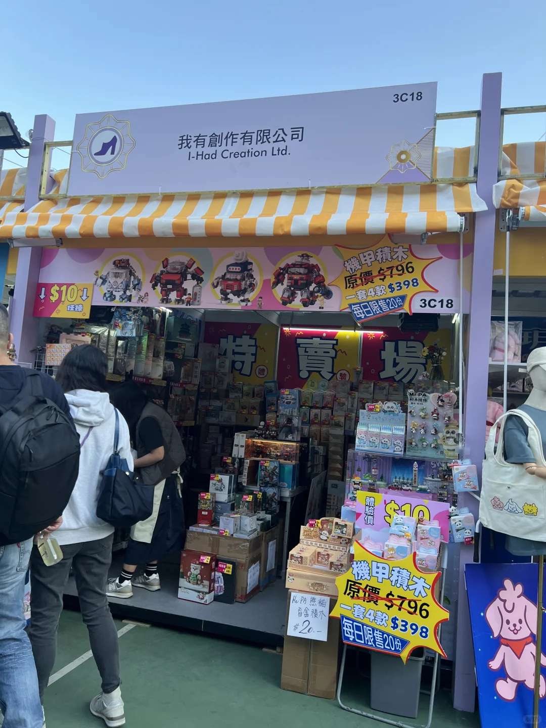 行工展會??