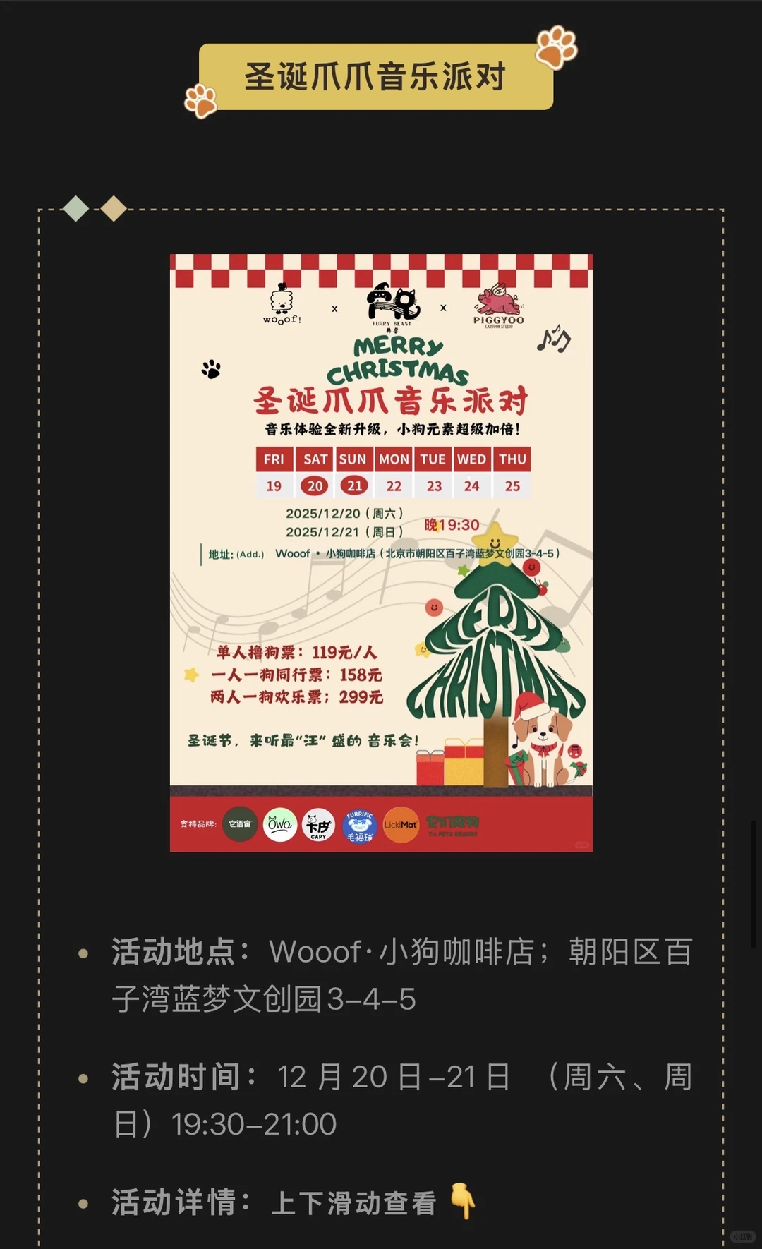 北京宠物圣诞活动预热【2025/12/18-12/21】