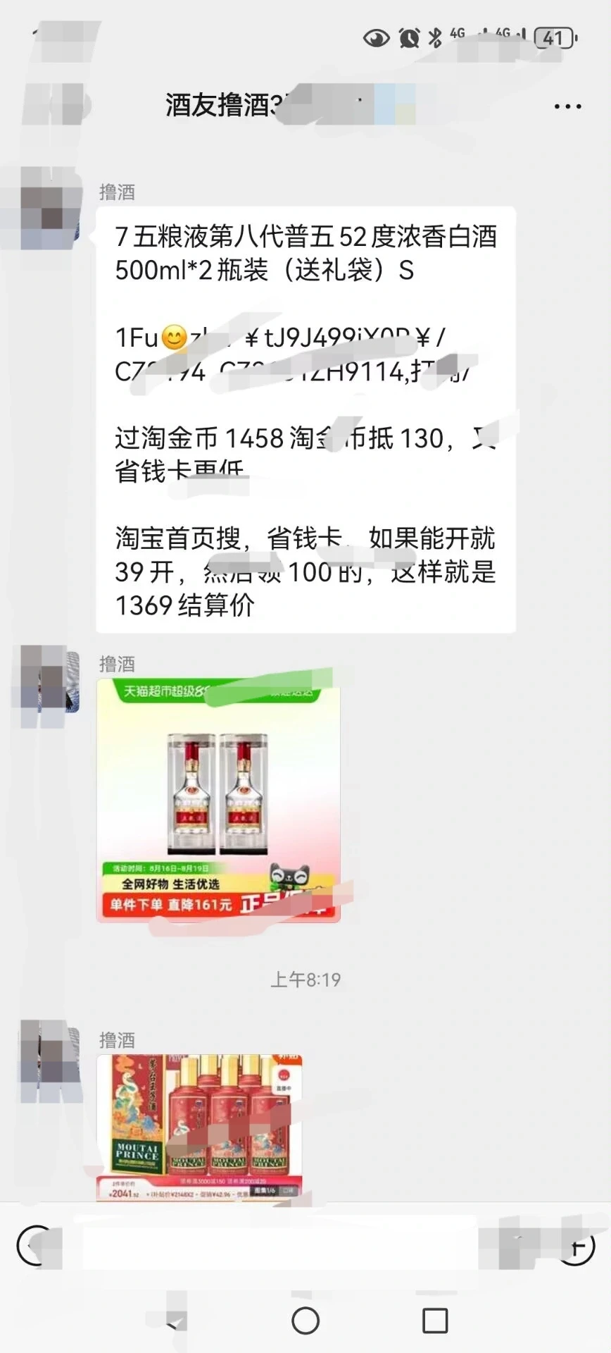 天塌的五粮液八代普五