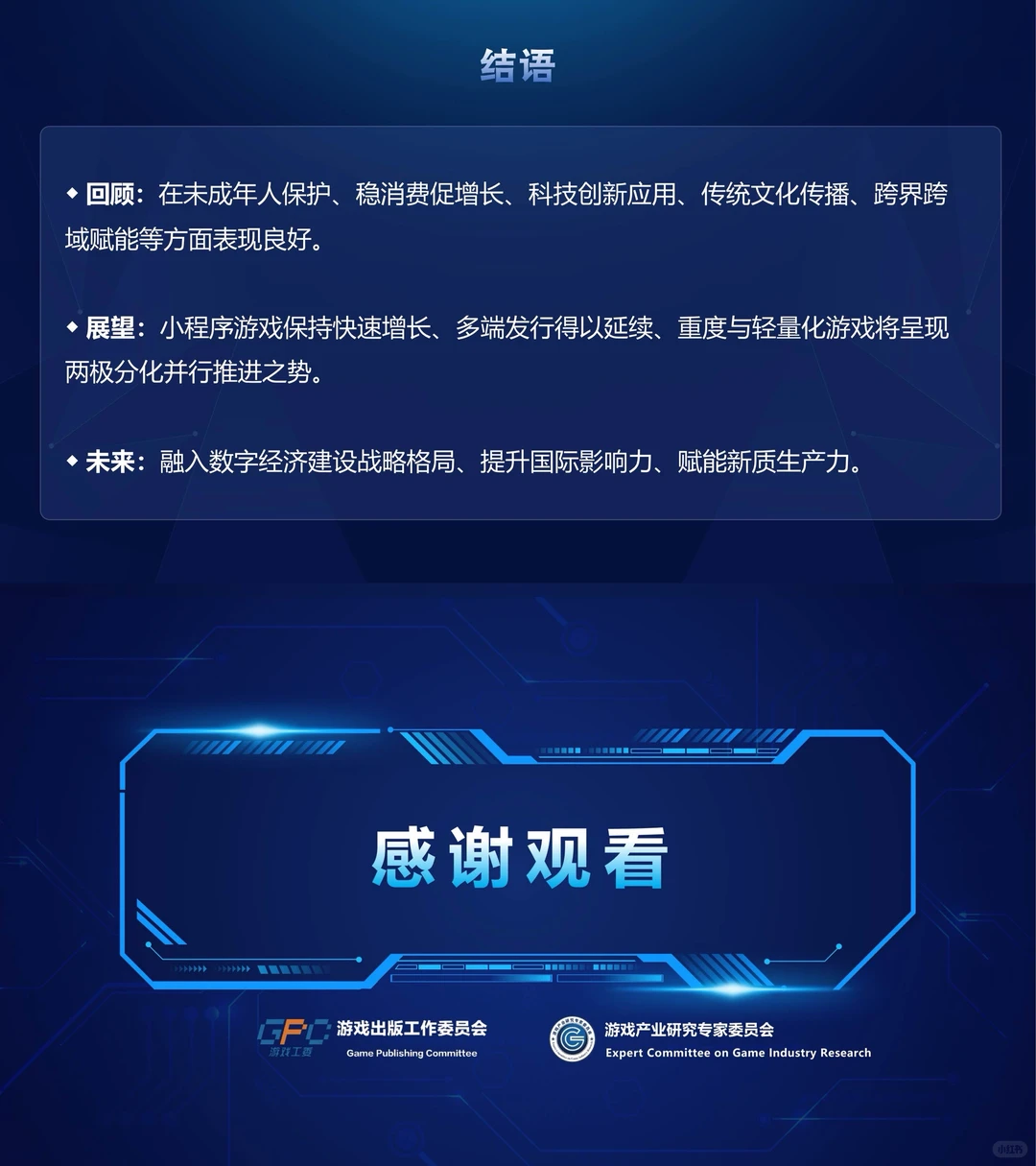 《2025年游戏产业报告》正式公布！