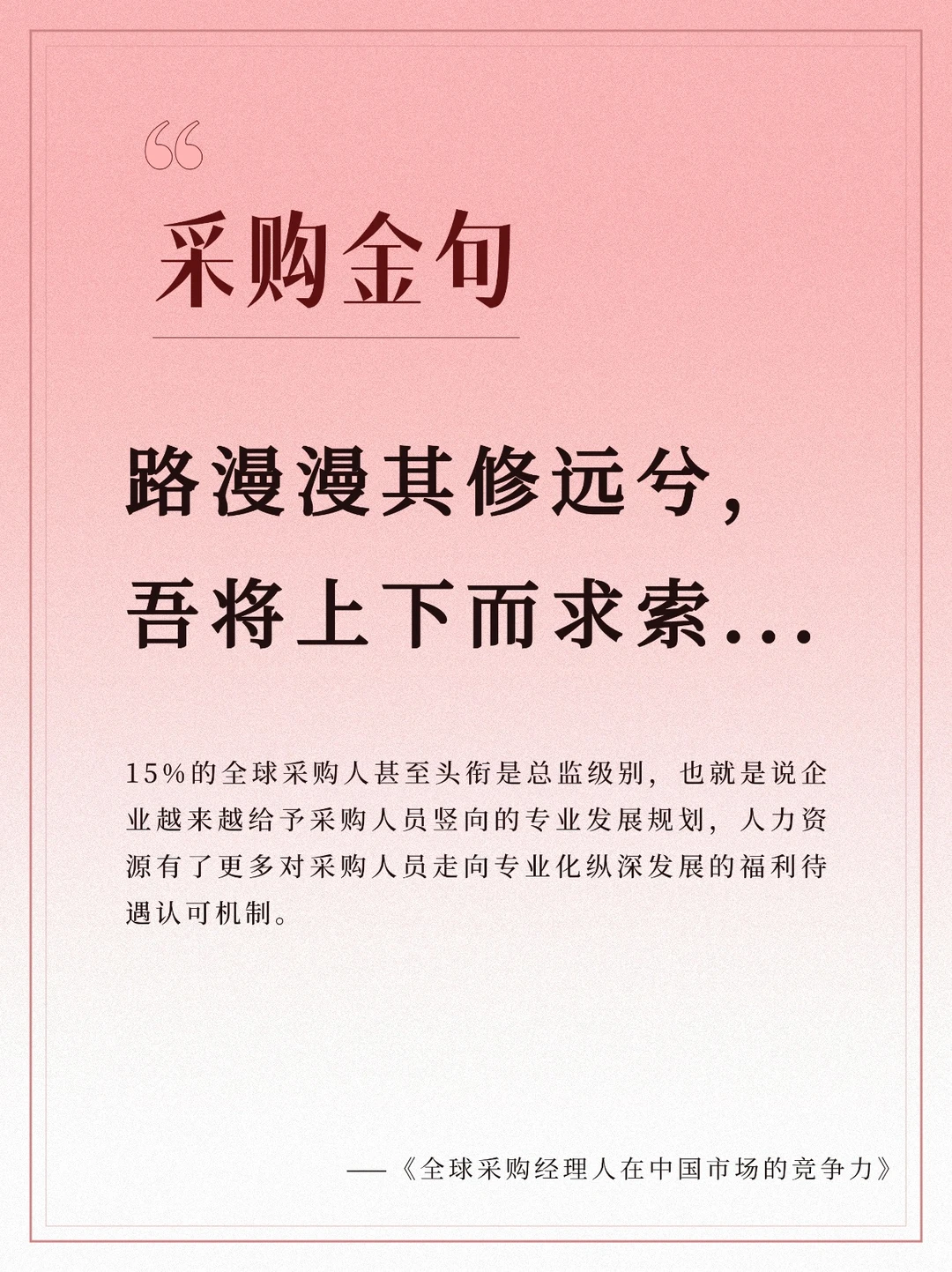 采购风云:新需求下的供应商开发与职业坚守