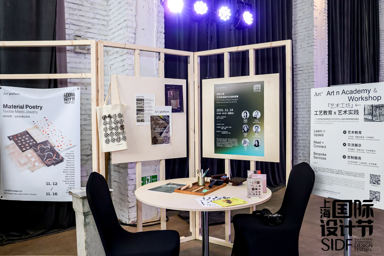 第七届上海国际设计节 · 现场直击