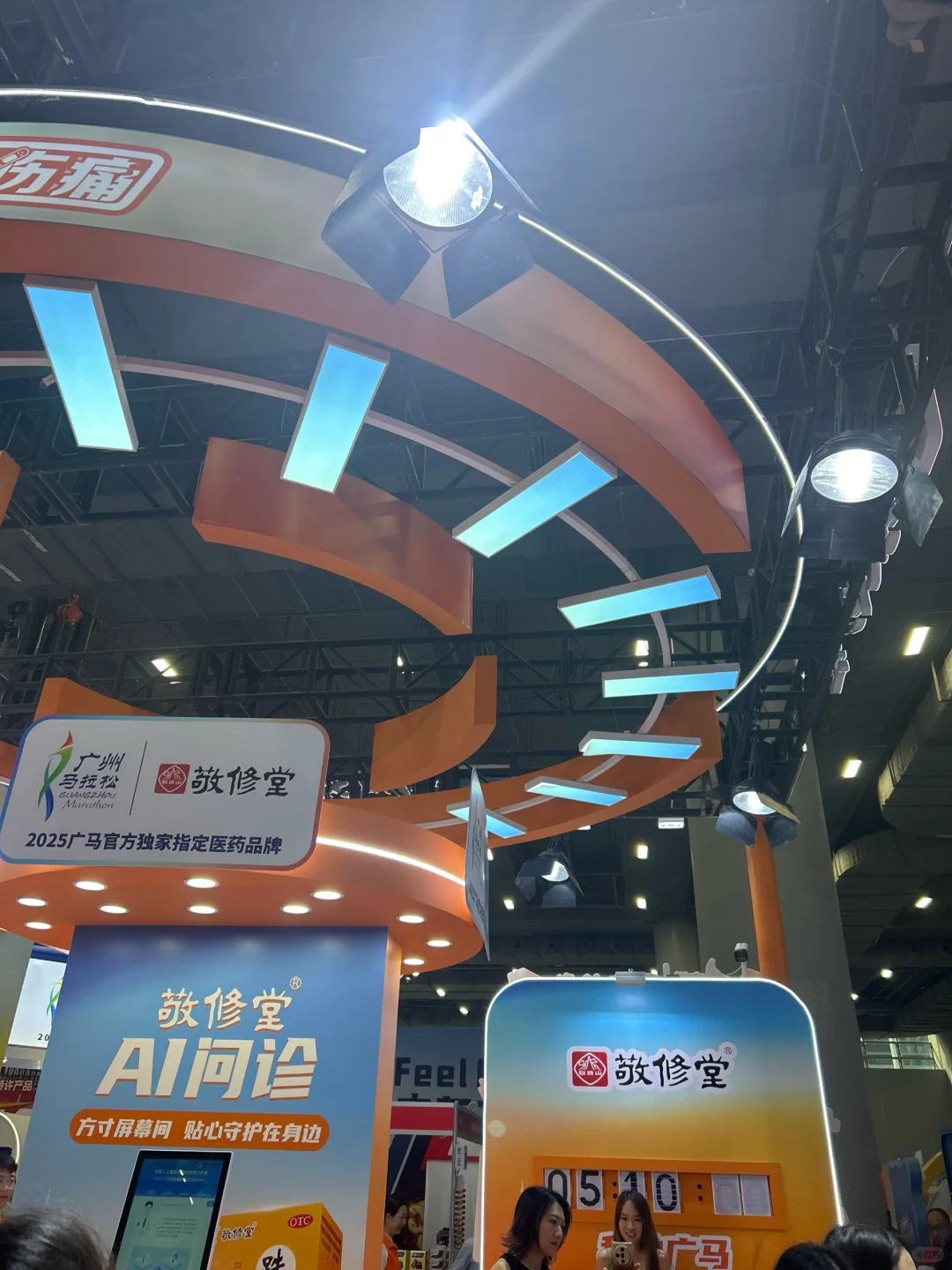 白云山敬修堂,运动贴心管家