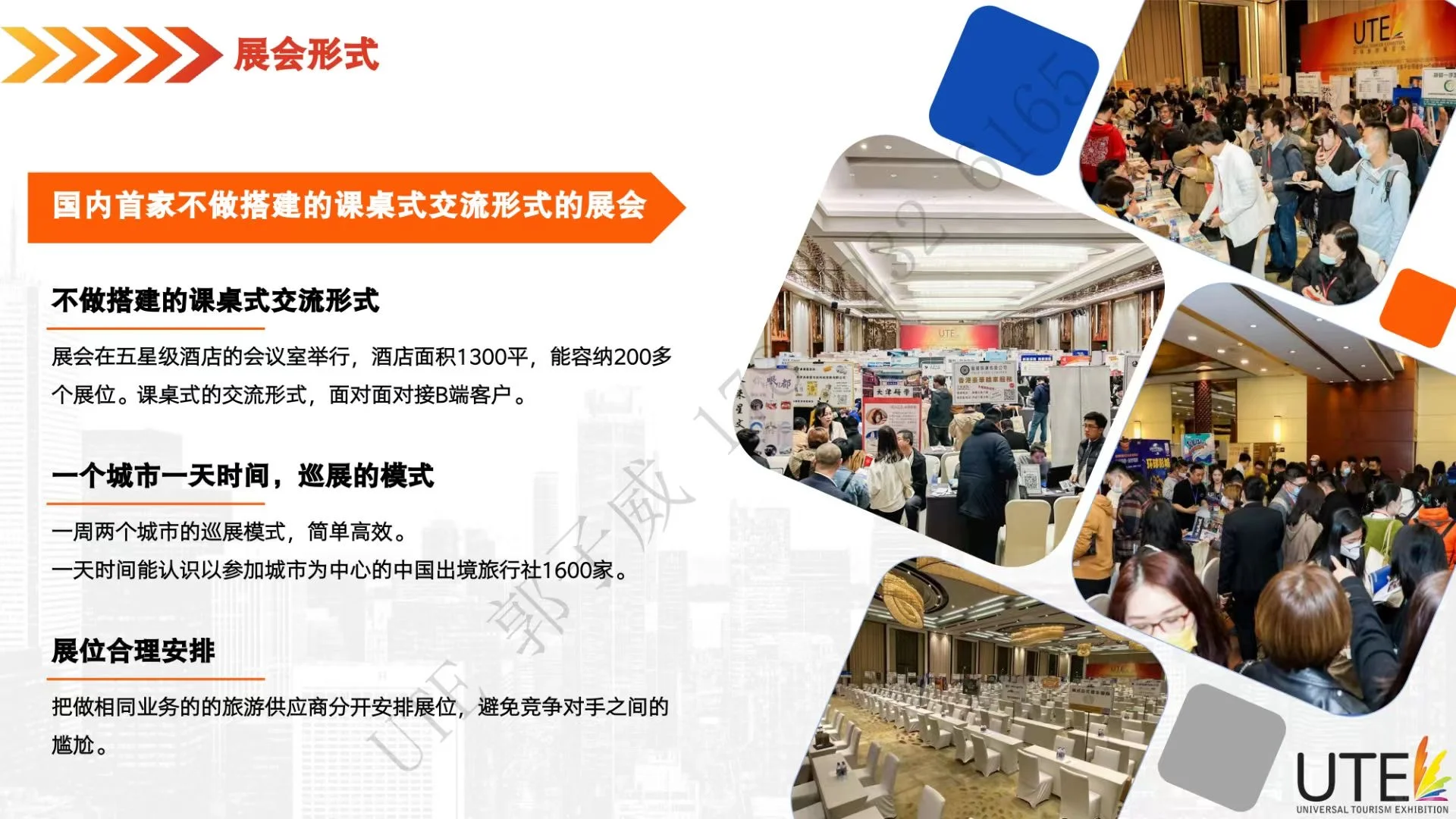 URE环球旅游展览会