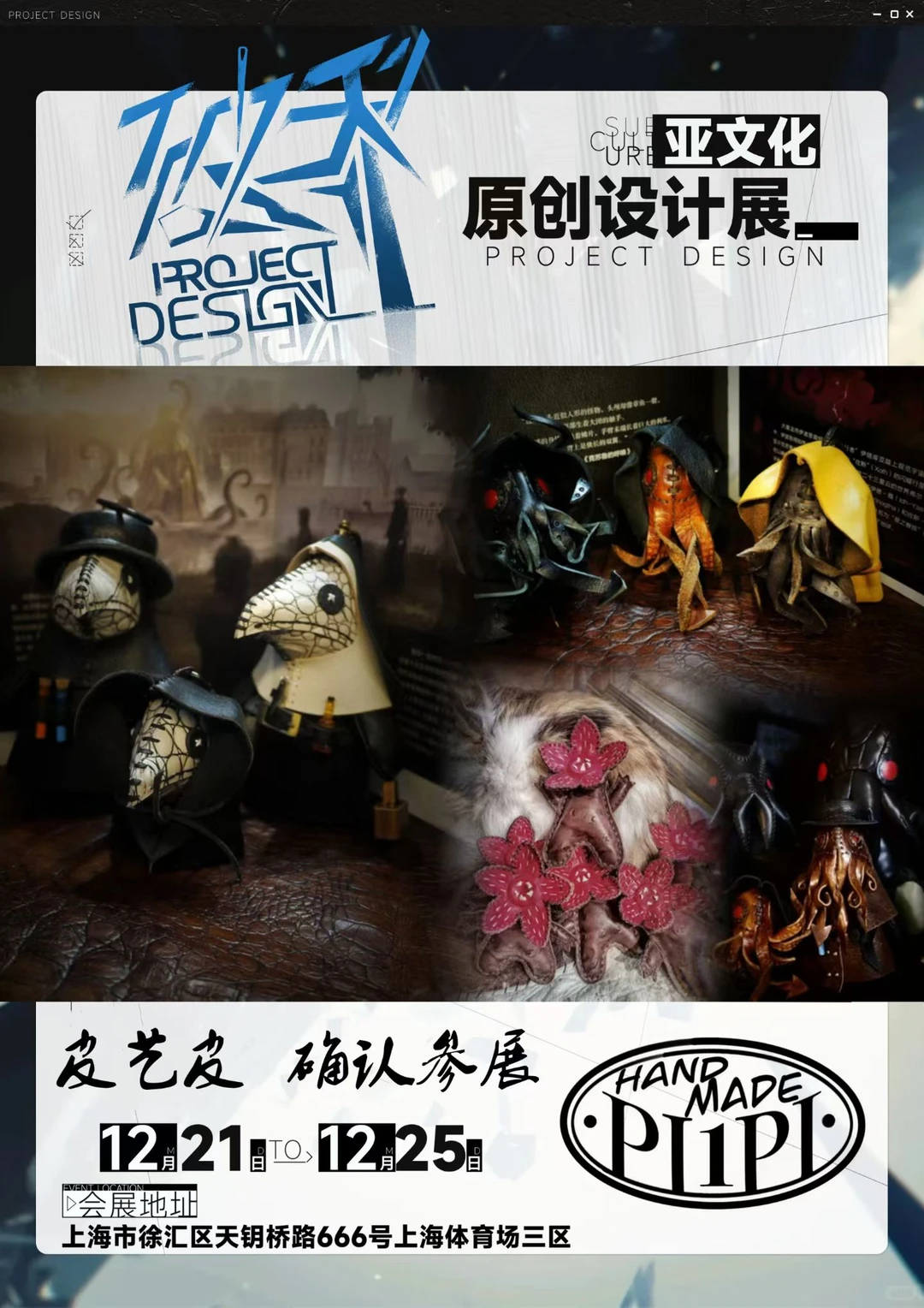 上海破界设计展 第一档入选