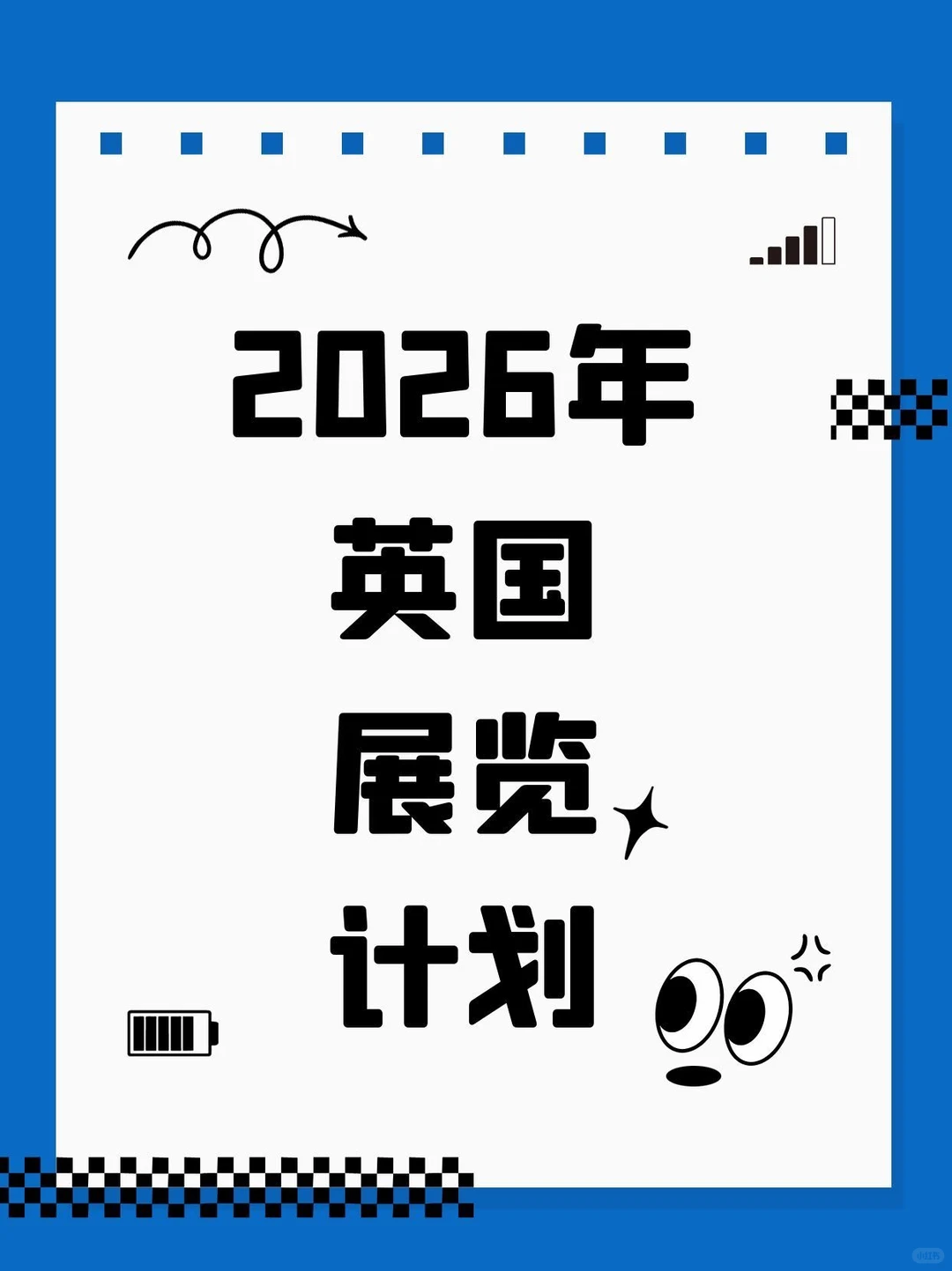 不玩虚的Get你的2026年英国??重点展会