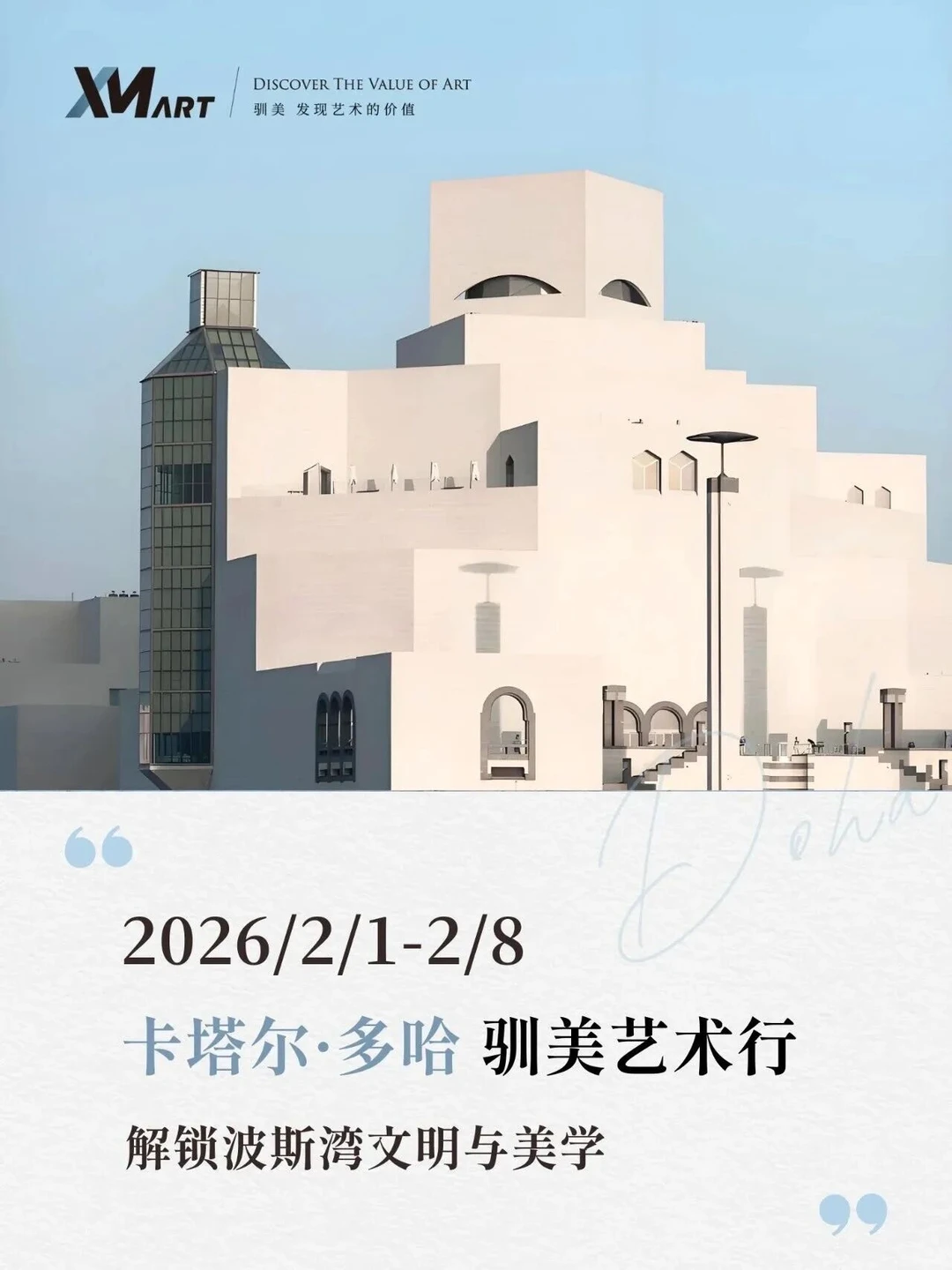 2026开年重磅｜巴塞尔艺术展首次登陆卡塔尔