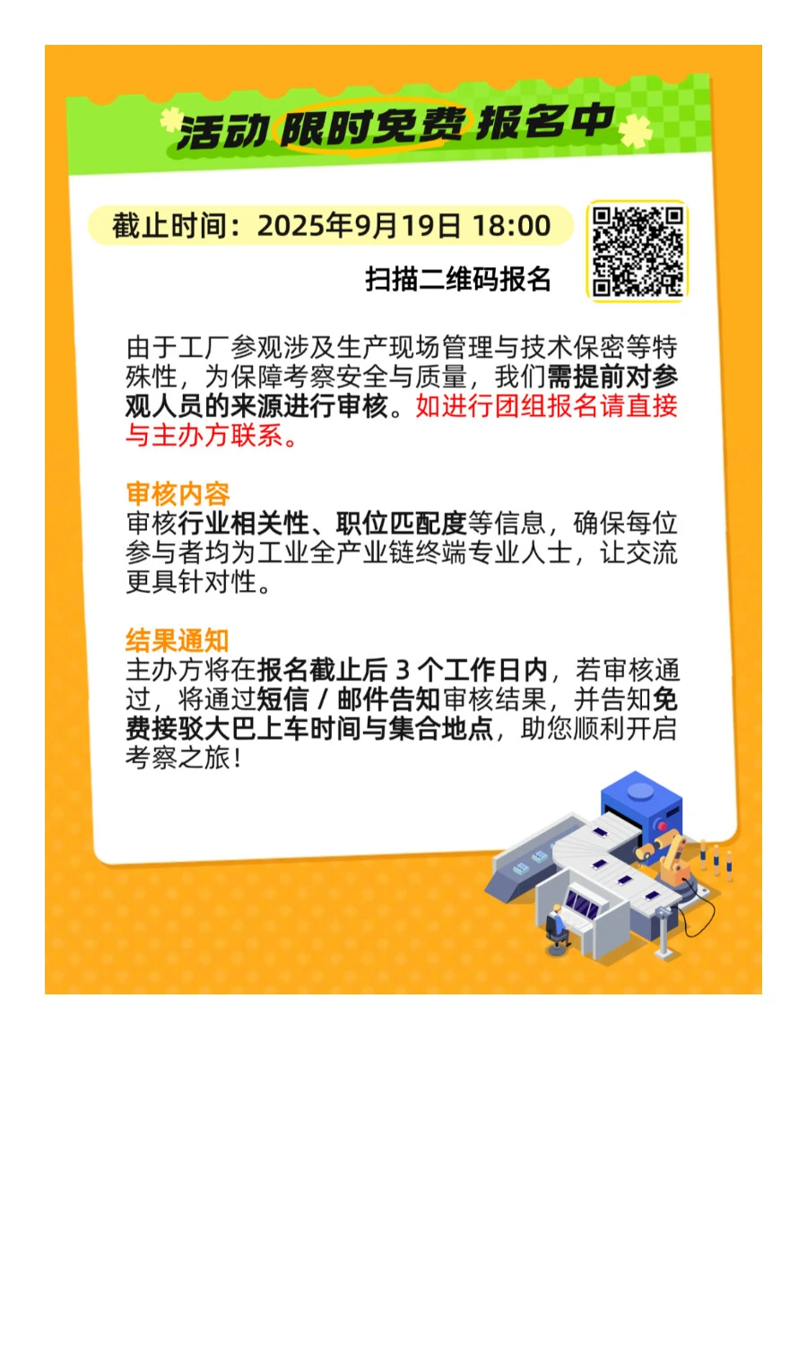 2025中国工博会工业考察报名启动！