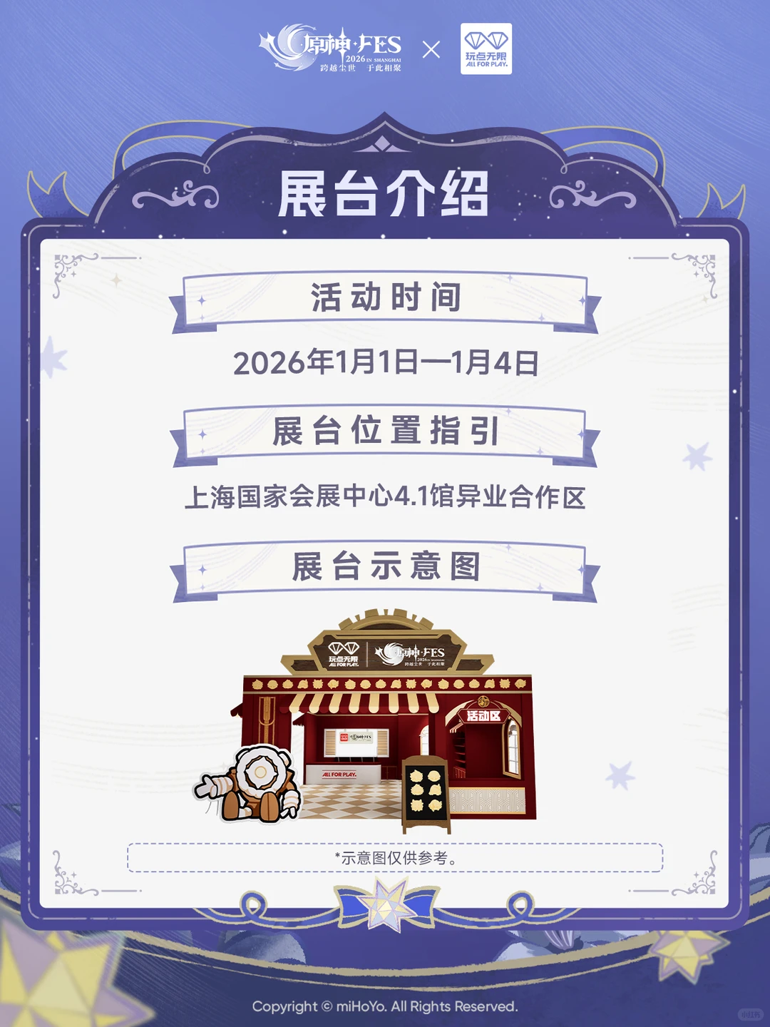 【玩点无限×「原神☆FES」2026】展位攻略