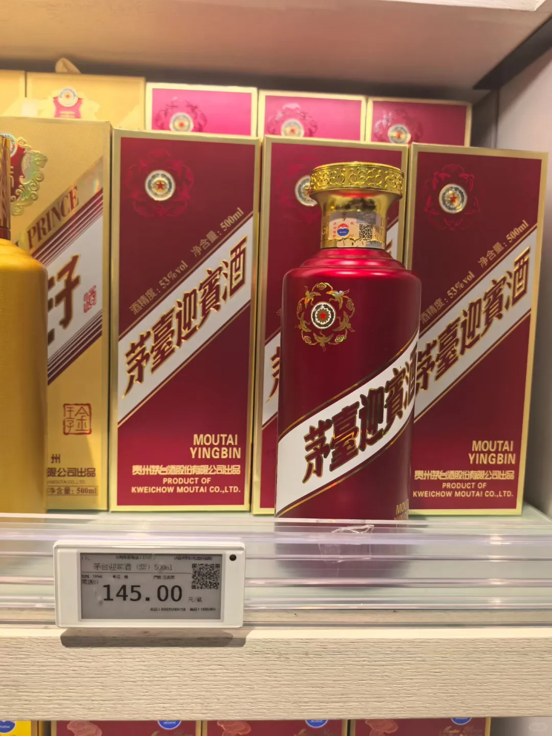 胖东来茅台酒