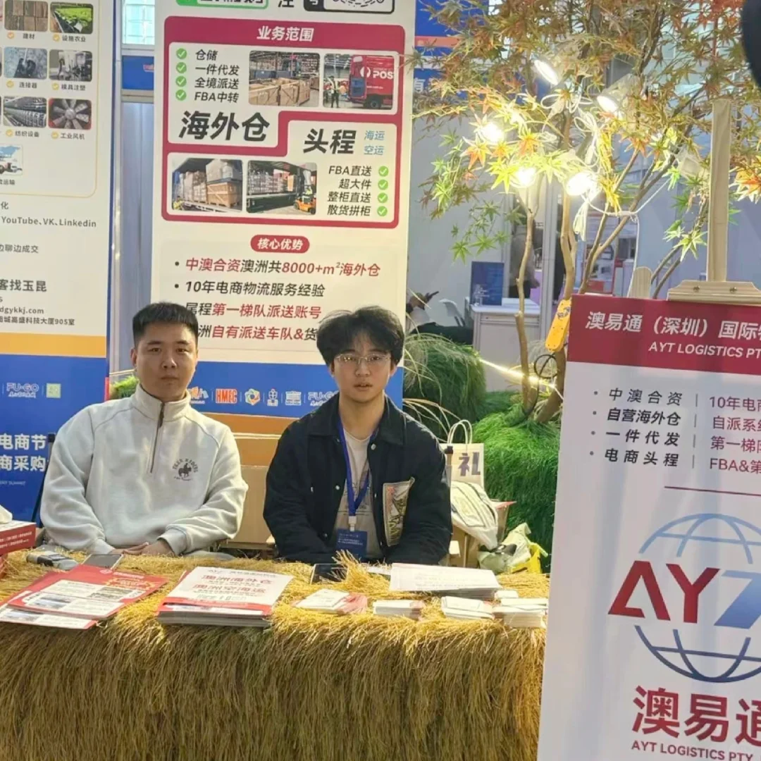 #十二届虎门国际电商节