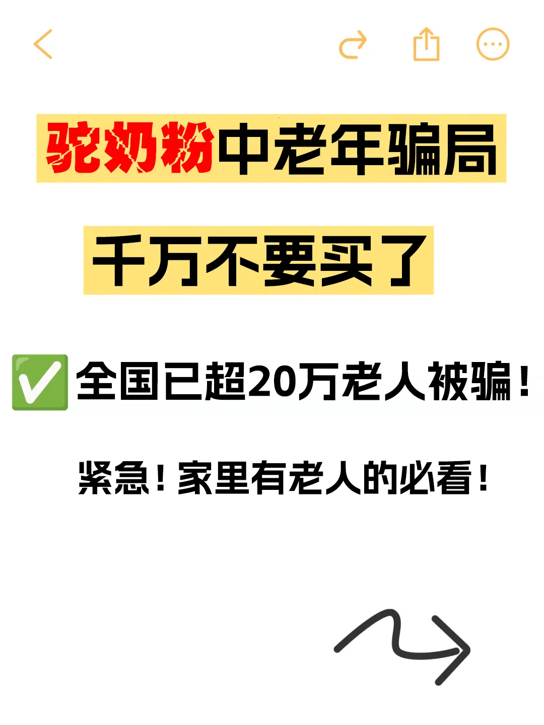 驼奶粉中老年骗局——千万不要再买假驼奶了