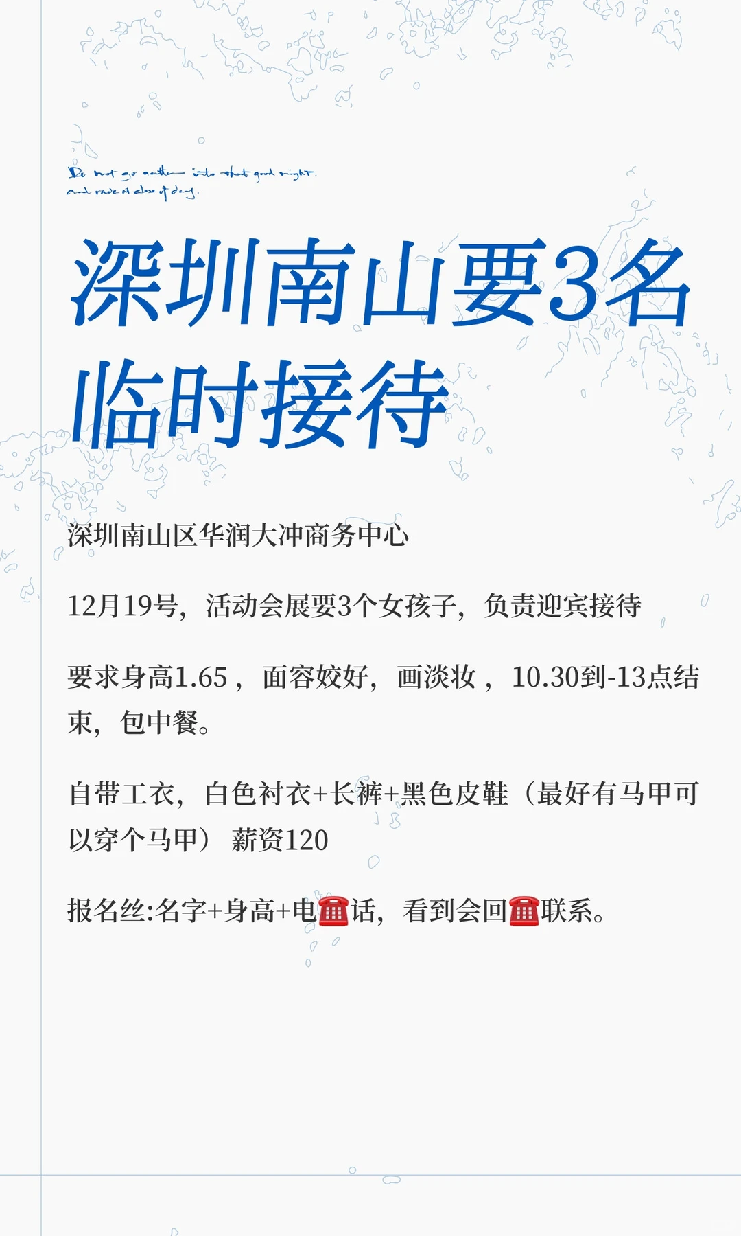 深圳南山要3名临时接待