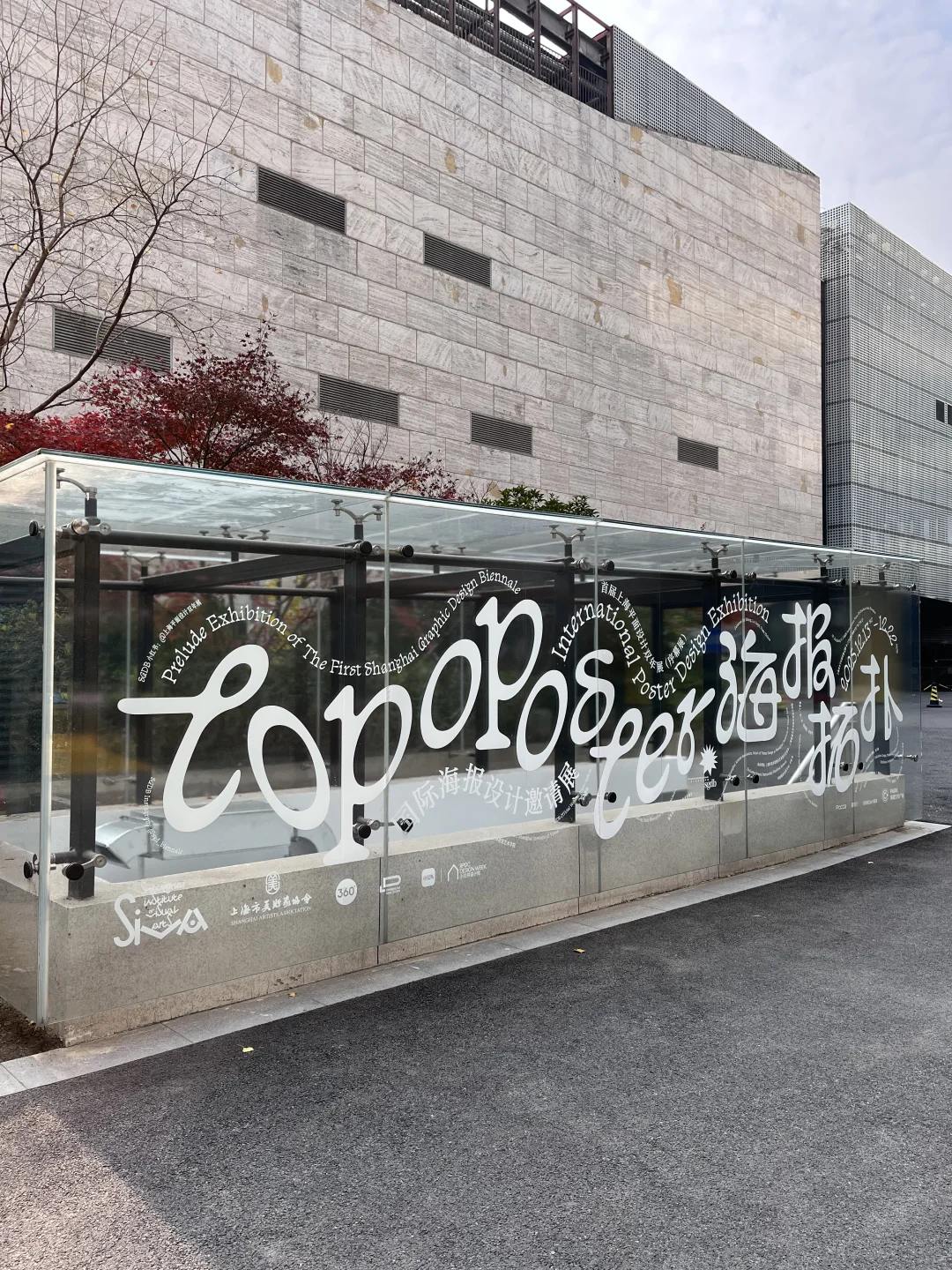 国际海报设计邀请展