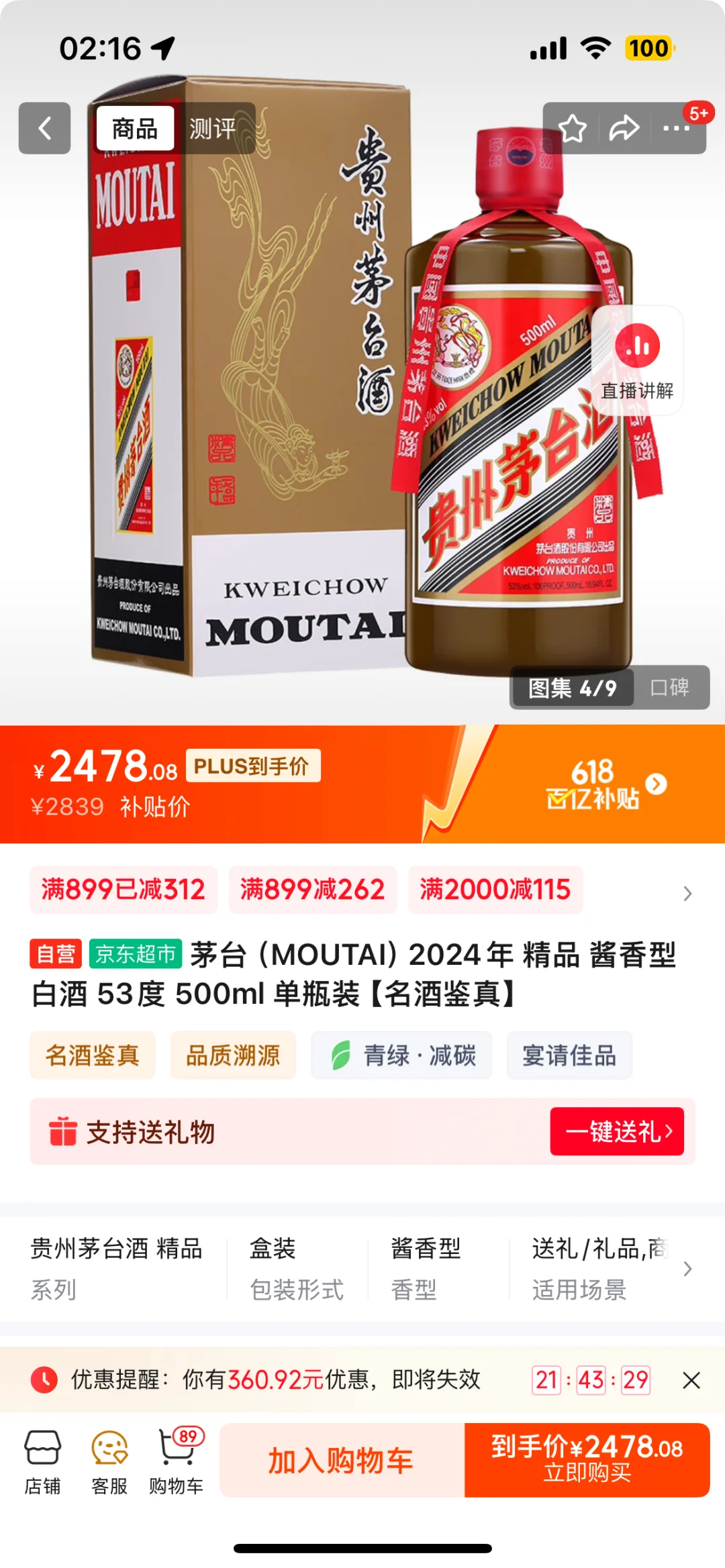 2478精品茅台！