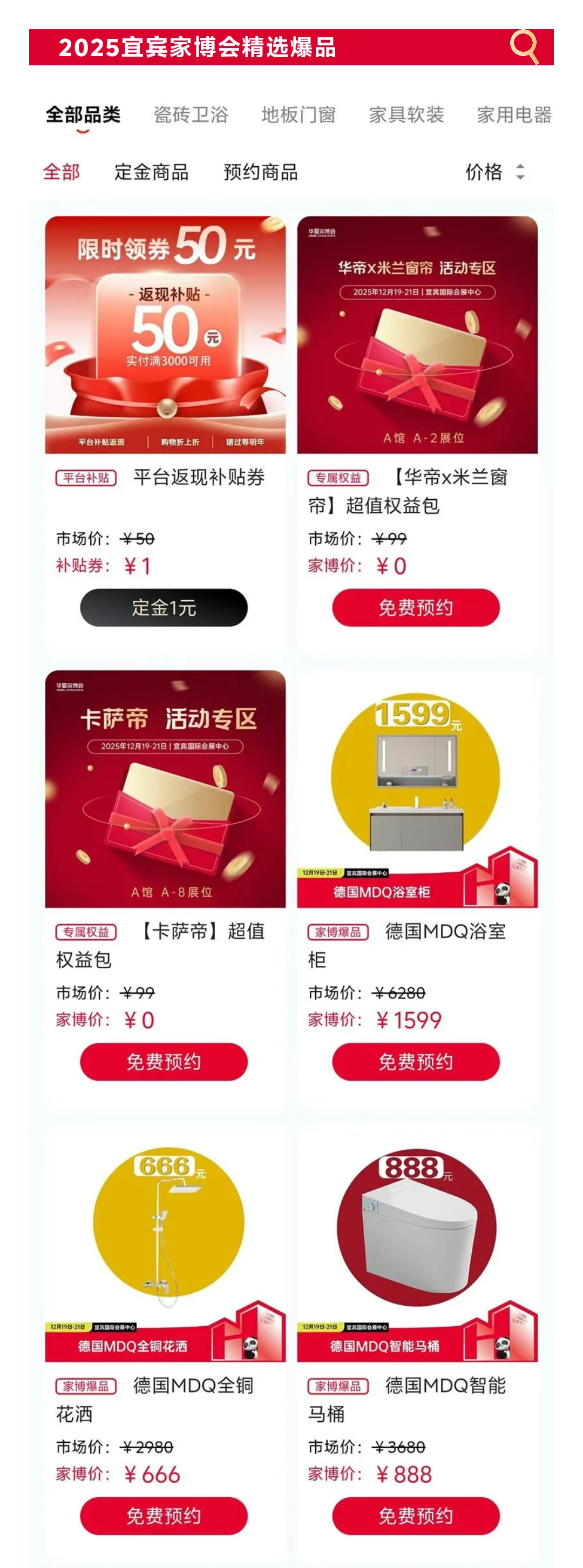 12月19-21日宜宾家博会门票+品牌+展位图