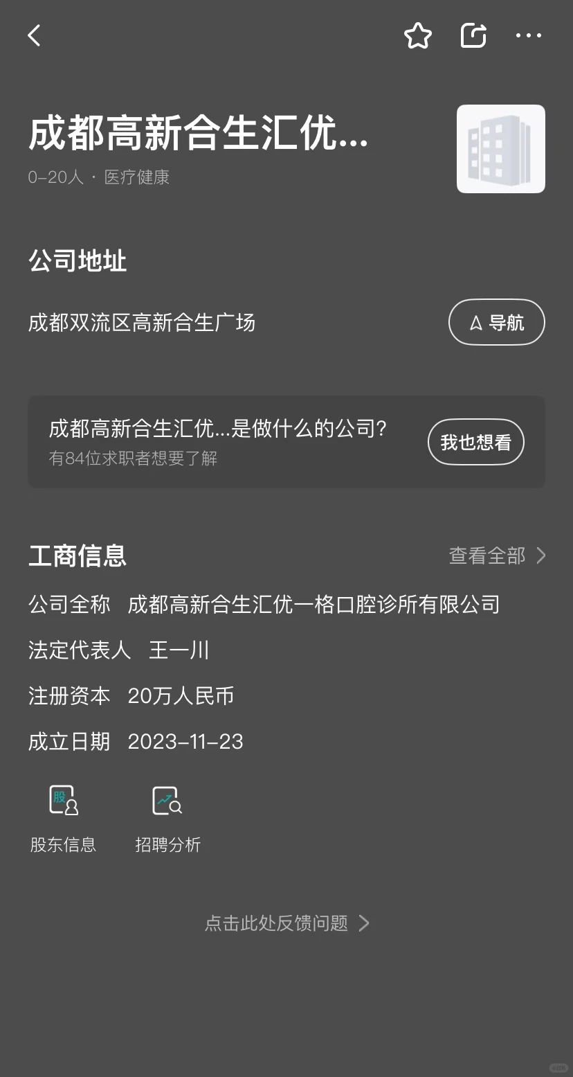 面试需入股30万？被曝光后反遭电话骚扰