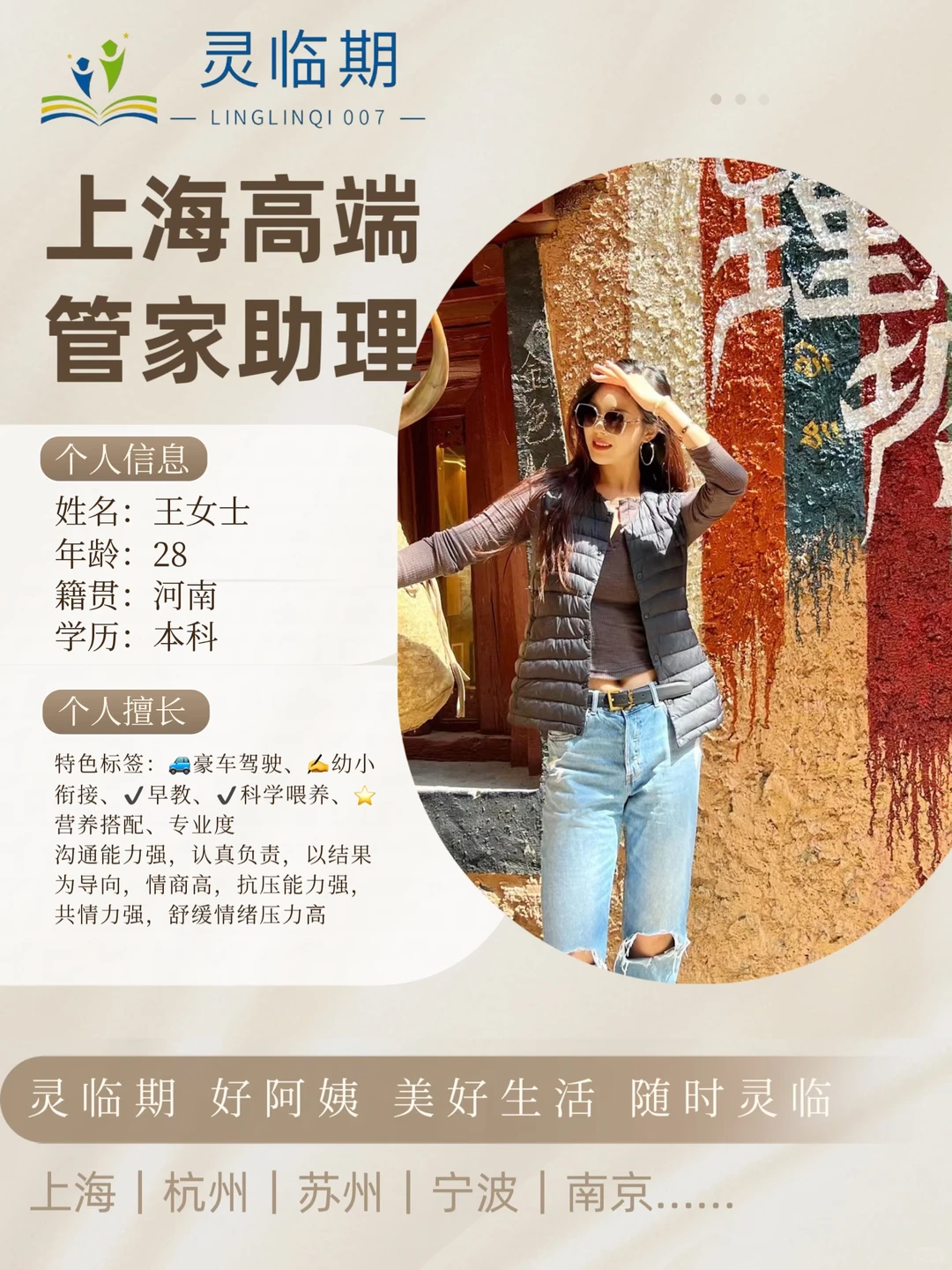 上海高端管家助理 | 会英语，会法语