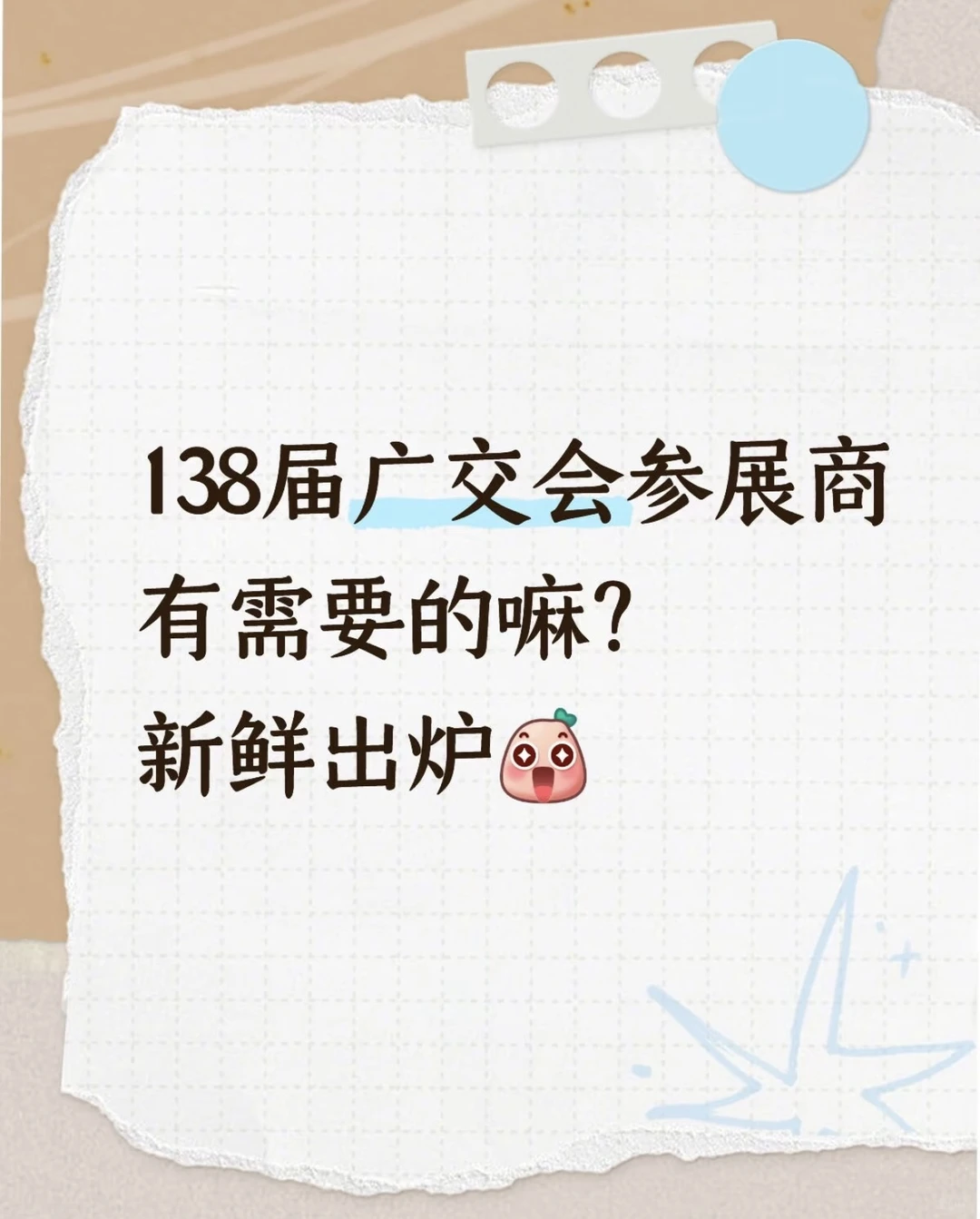 138届广交会采购商名录 广交会采购商