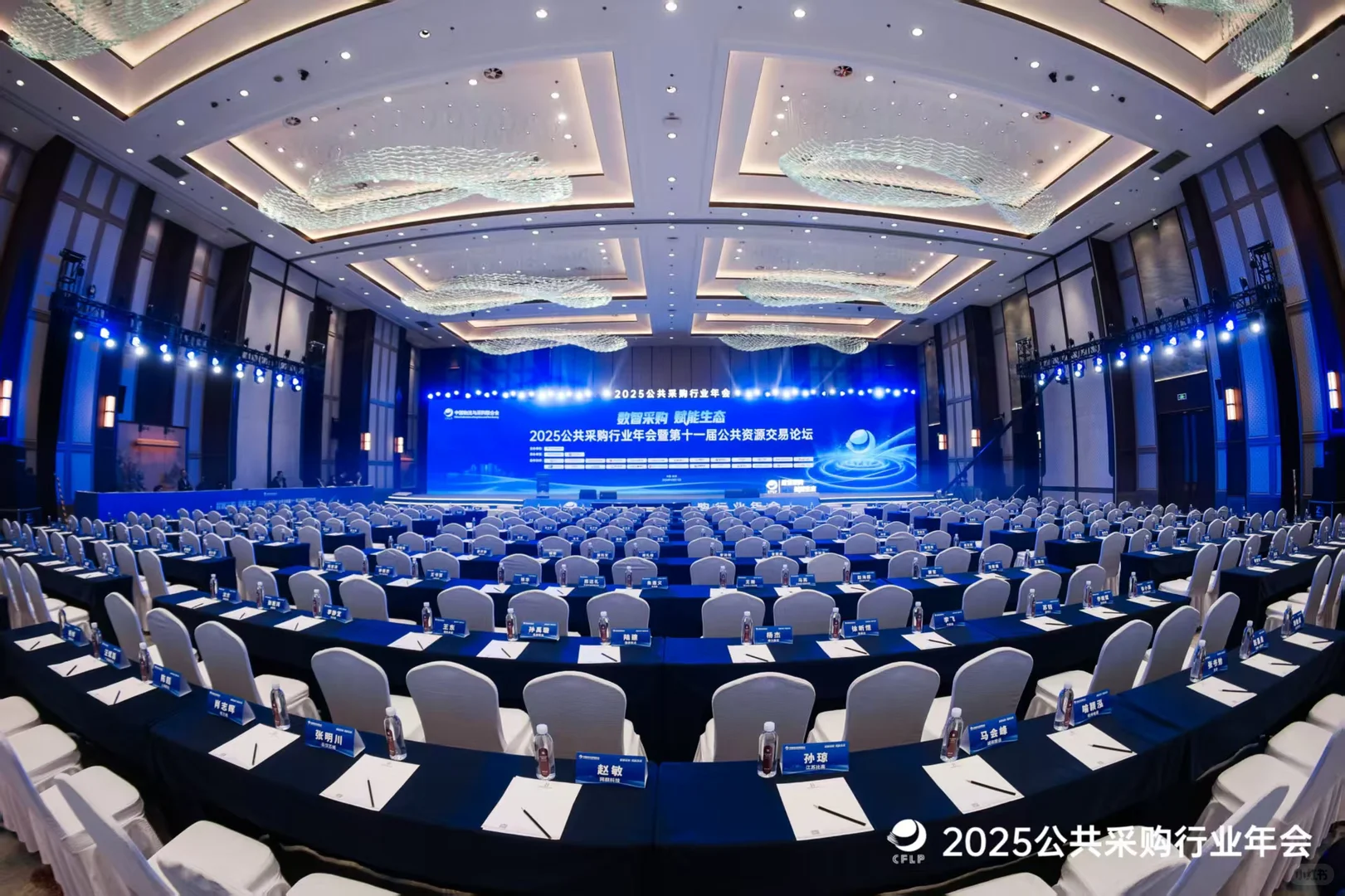 杭州活动策划❗️?2025公共采购年会