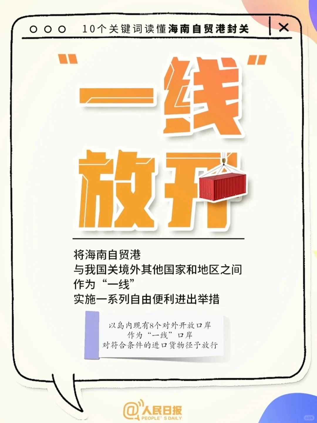 海南封关后会是下一个香港？