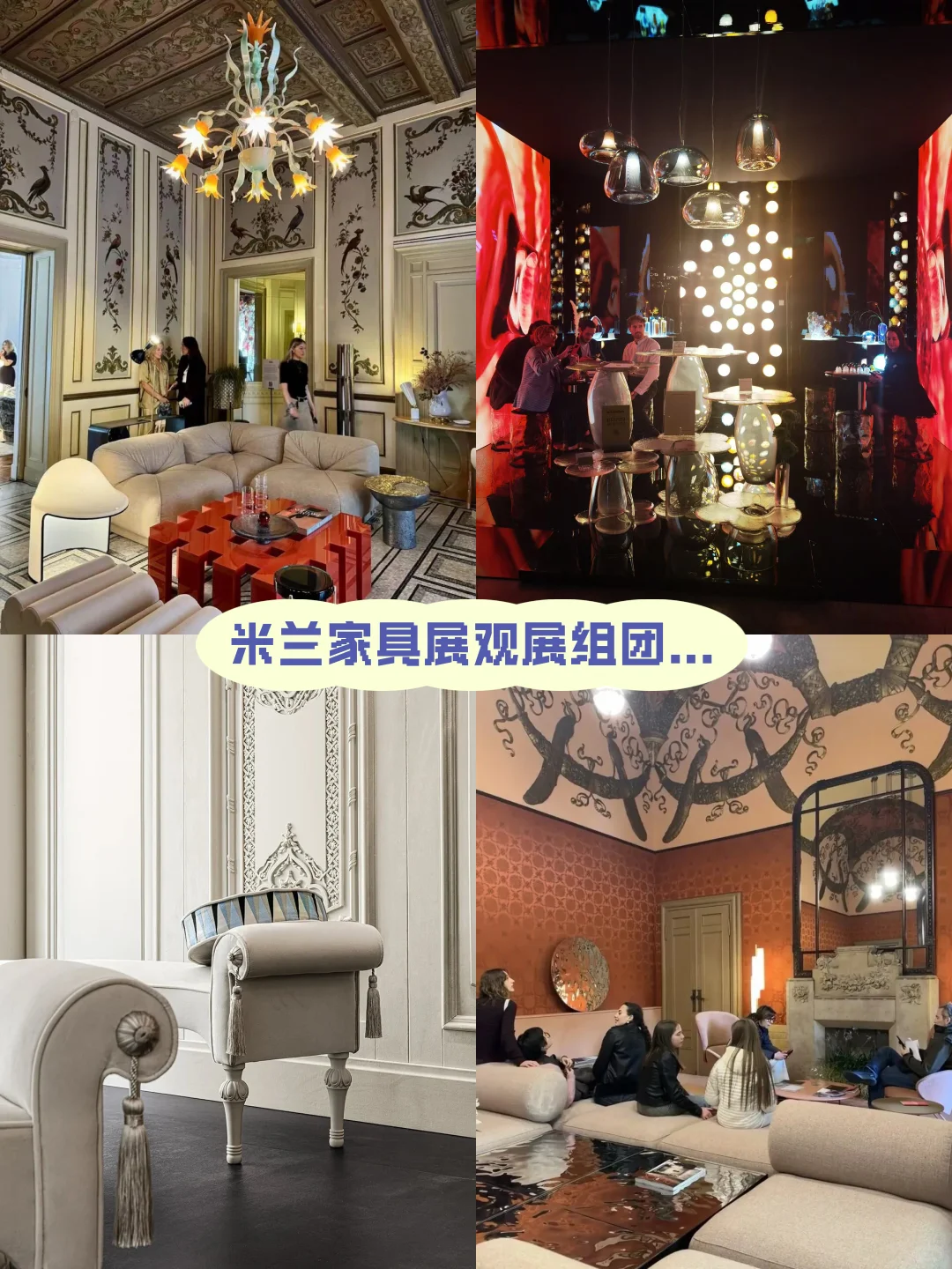 2026米兰家具展观展｜宝藏小众路线规划?