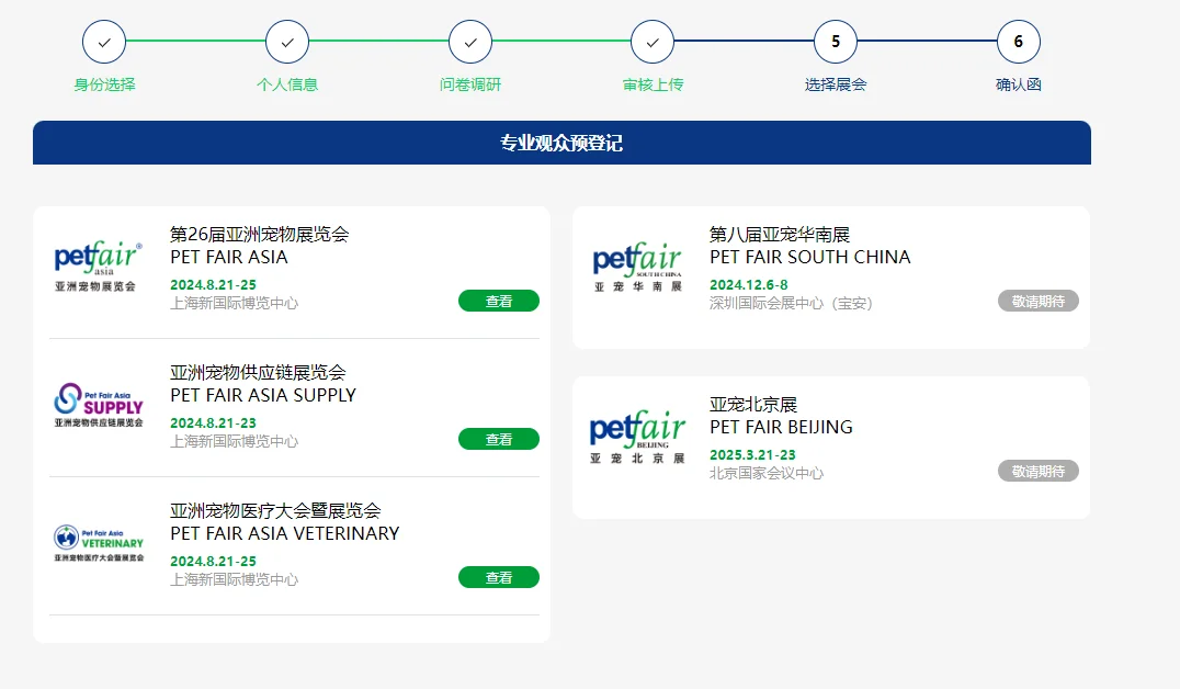 亚宠展专业观众成功指南