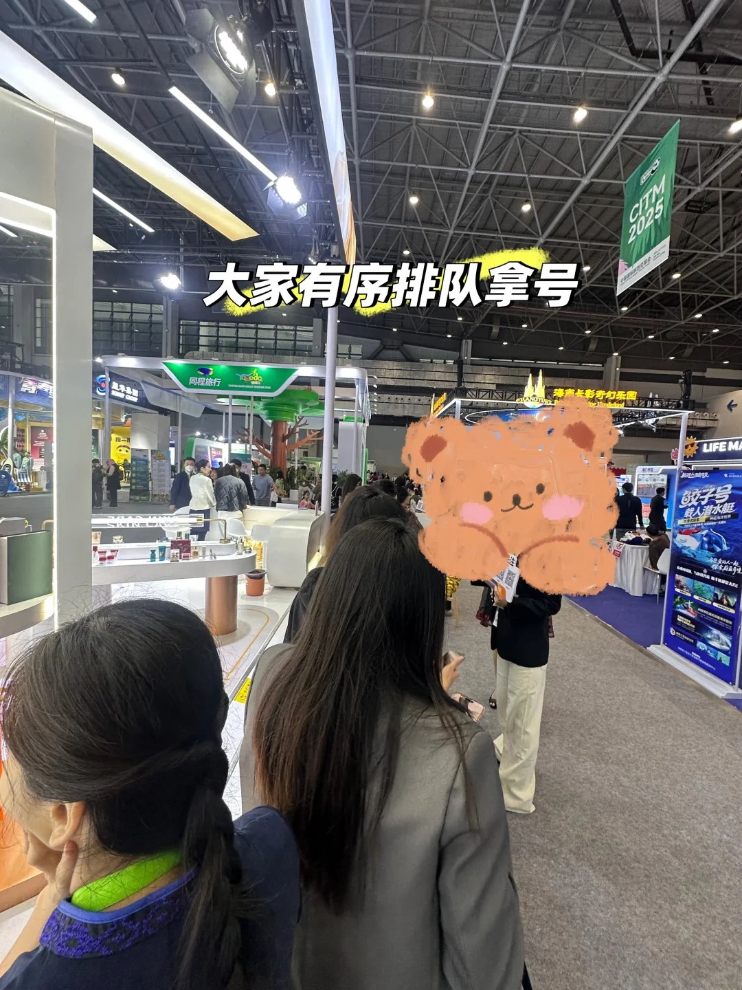 中国国际旅游交易会CITM2025