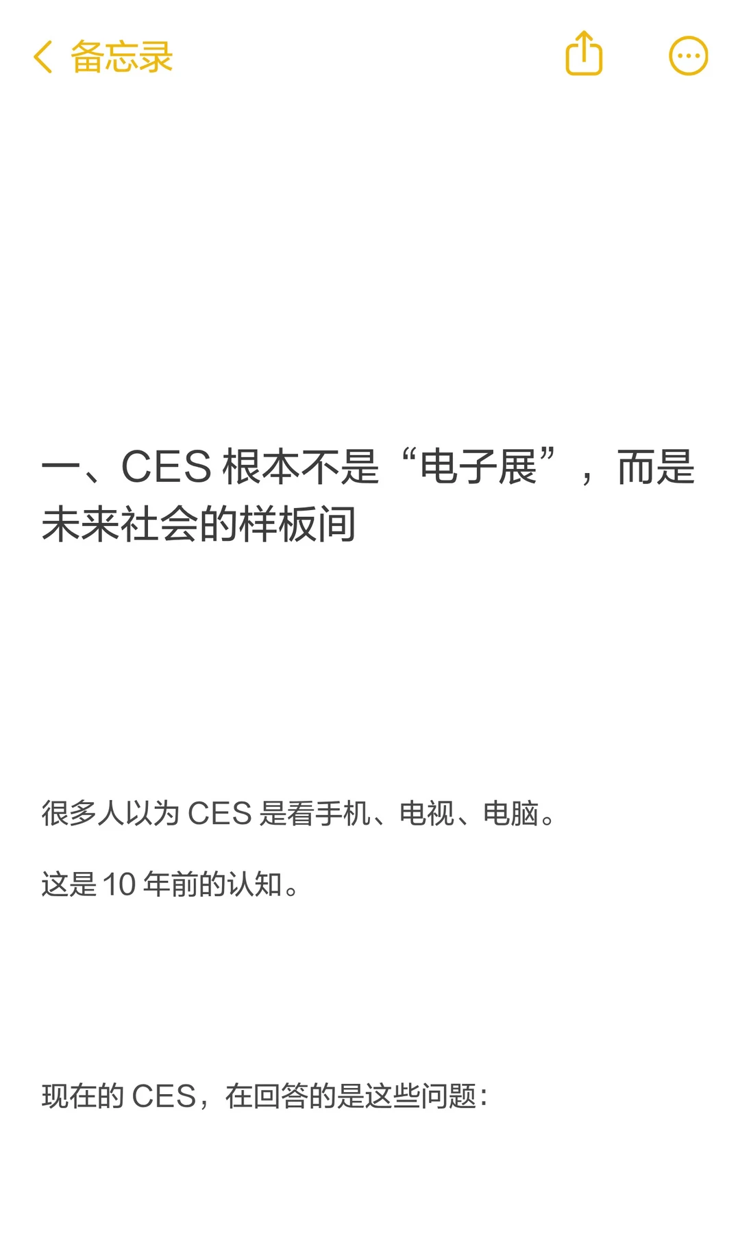 去 CES 2026，你不是去“看展”，你是在提
