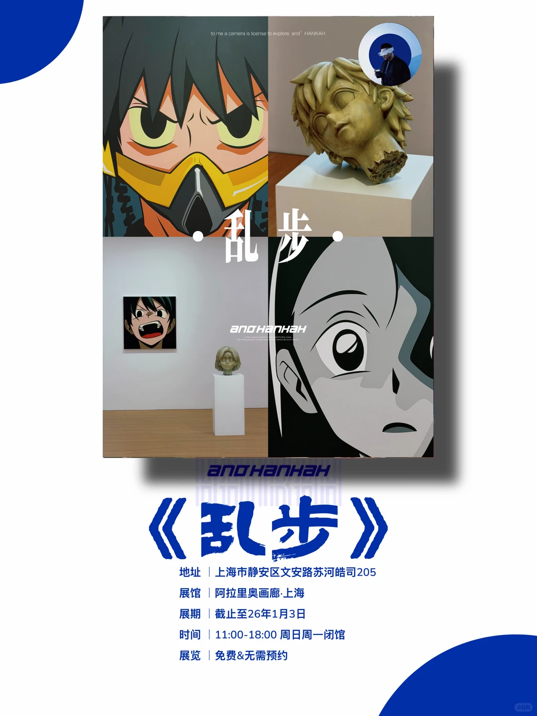 上海新展｜值得看‼️魔都十二月必看免费展?