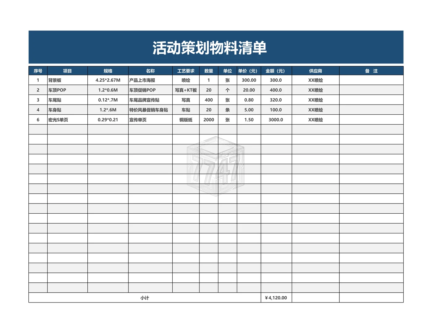 谁懂啊!年终策划靠这表没挨骂?