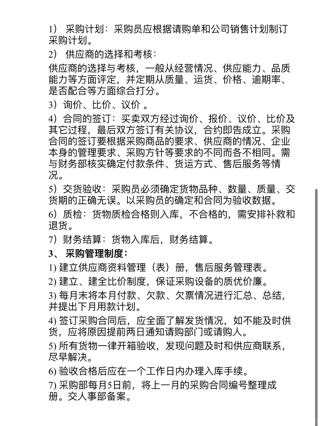 采购流程图大全‼️