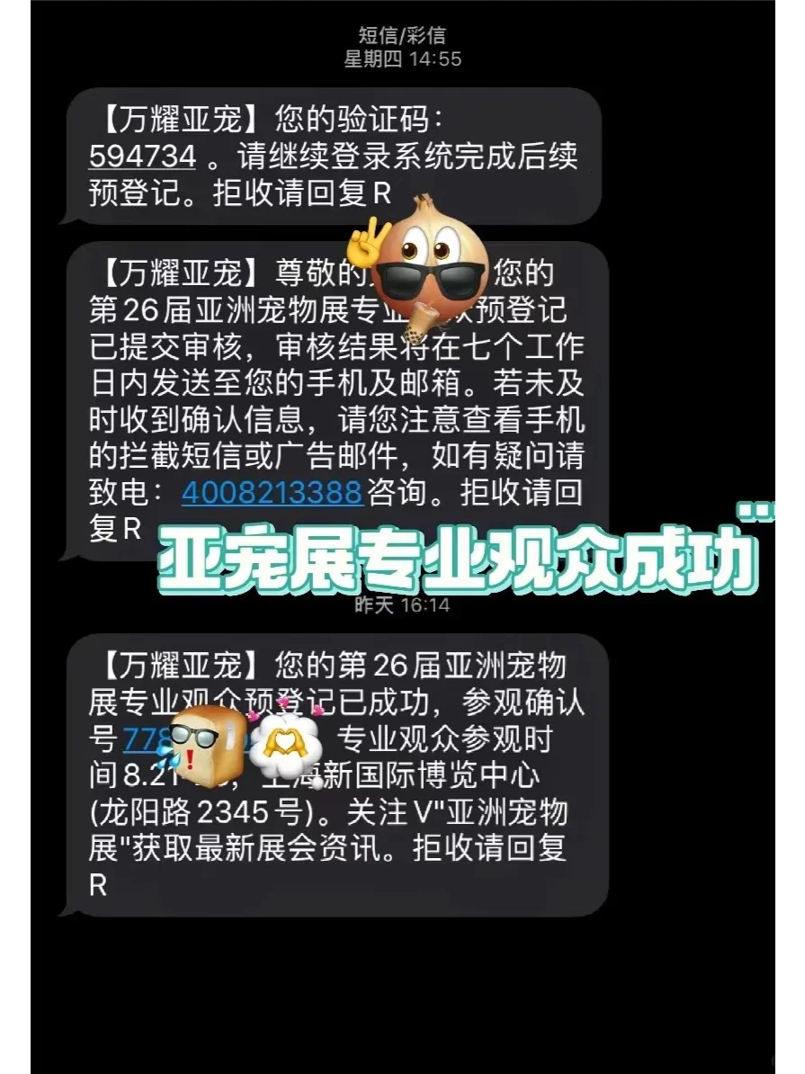 亚宠展专业观众成功指南