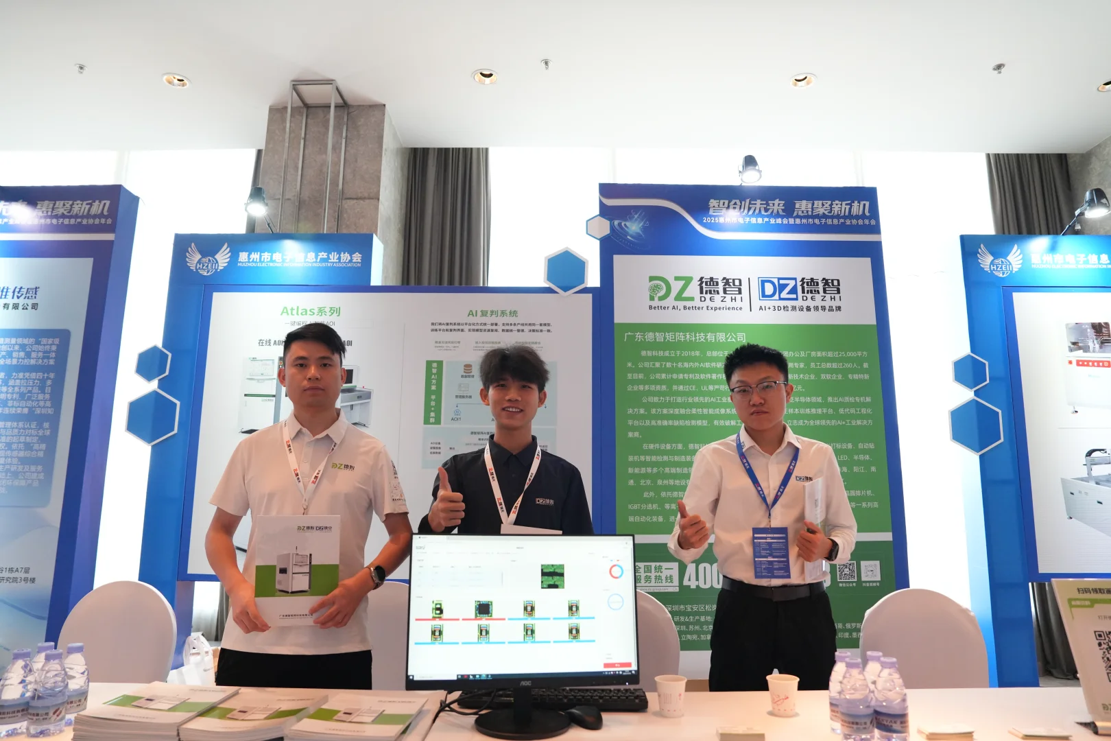 德智矩阵亮相2025惠州市电子信息产业峰会
