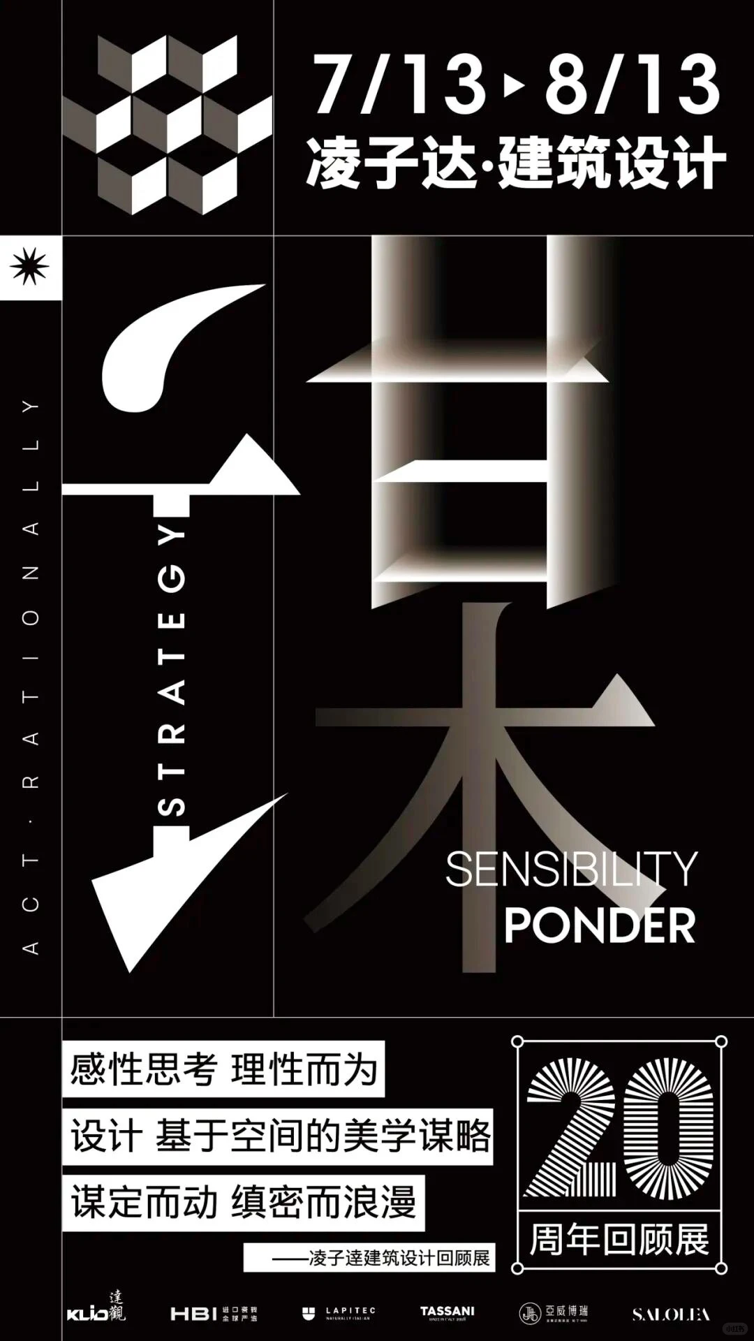 在时间中创意空间 | 设计师定制个展