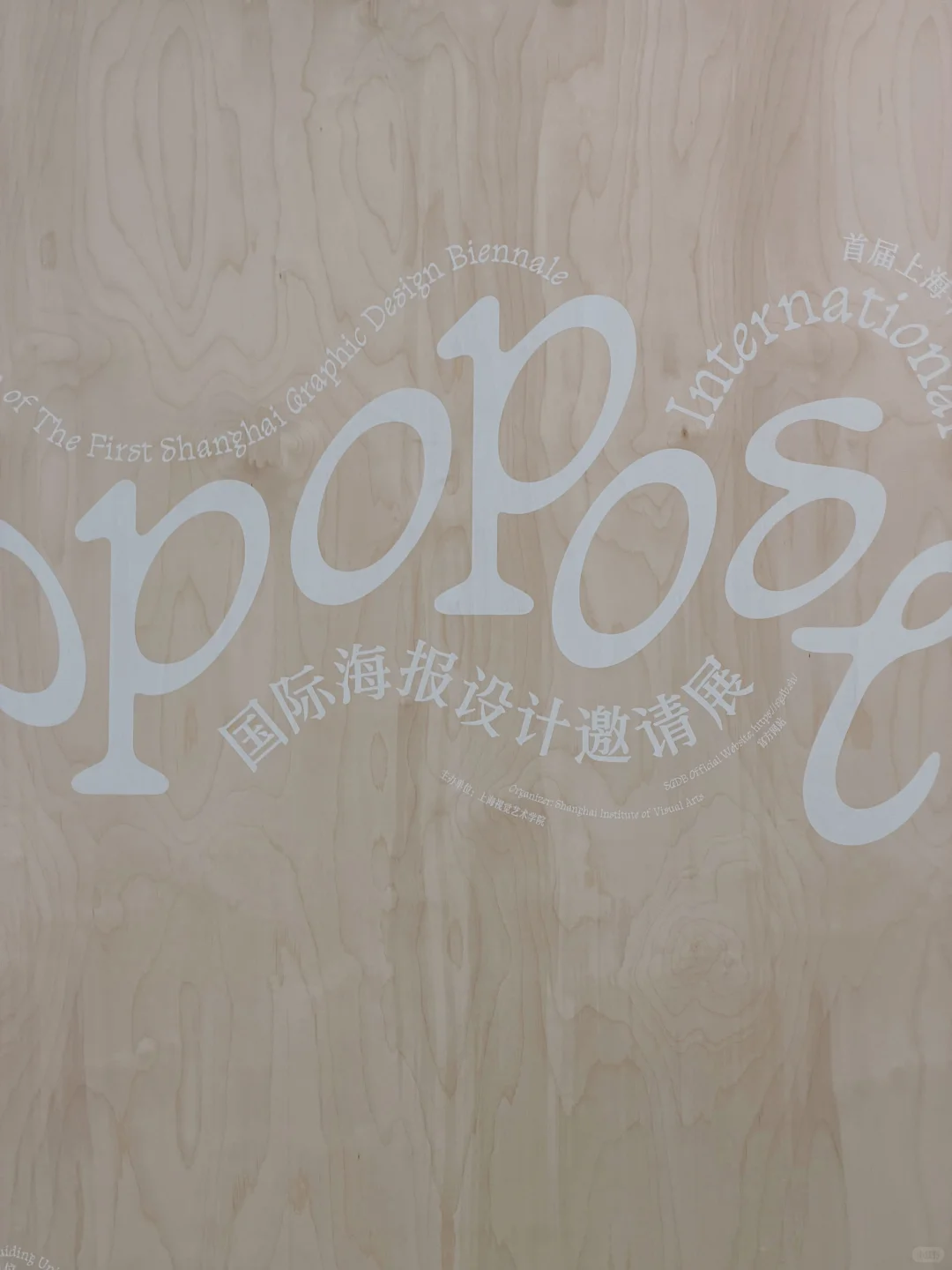 TopoPoster | 海报展必看！