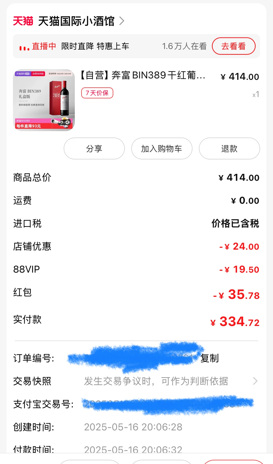 618京东天猫唯品会捡酒