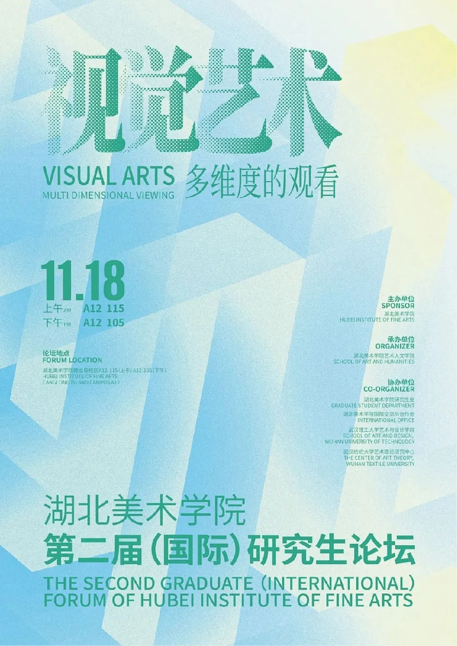 审美积累 | 艺术展海报原来可以这么玩！