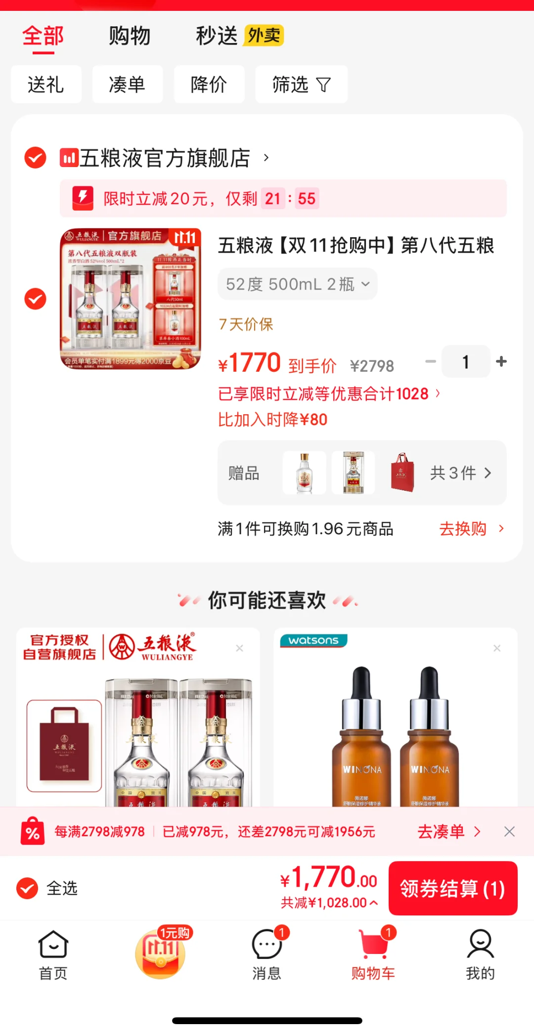 某东入手五粮液靠谱不