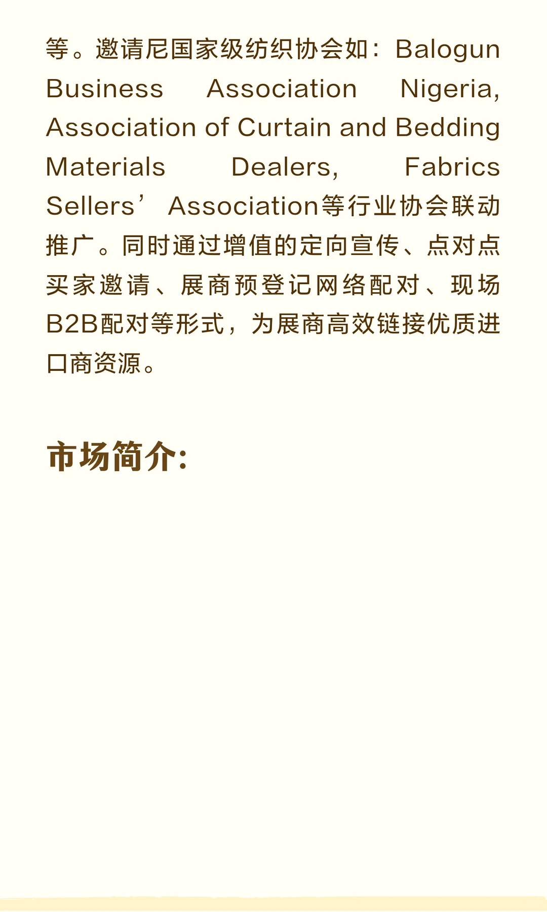 2026尼日利亚国际纺织博览会