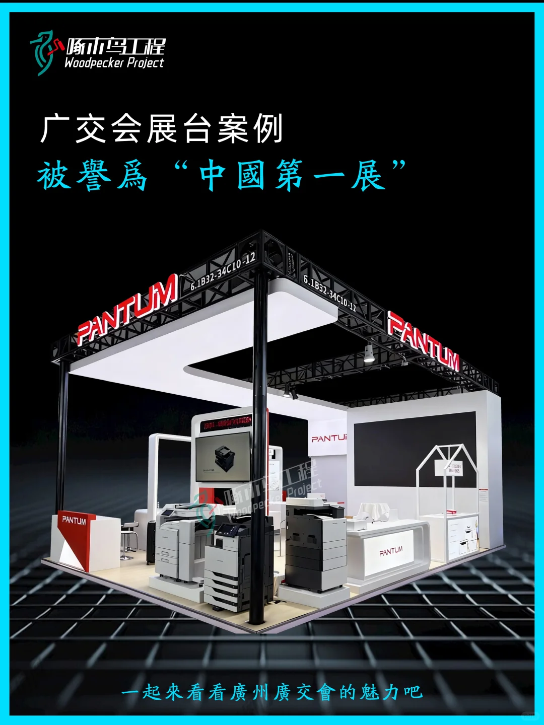 广交会展台案例，被赞誉为“中国第一展”