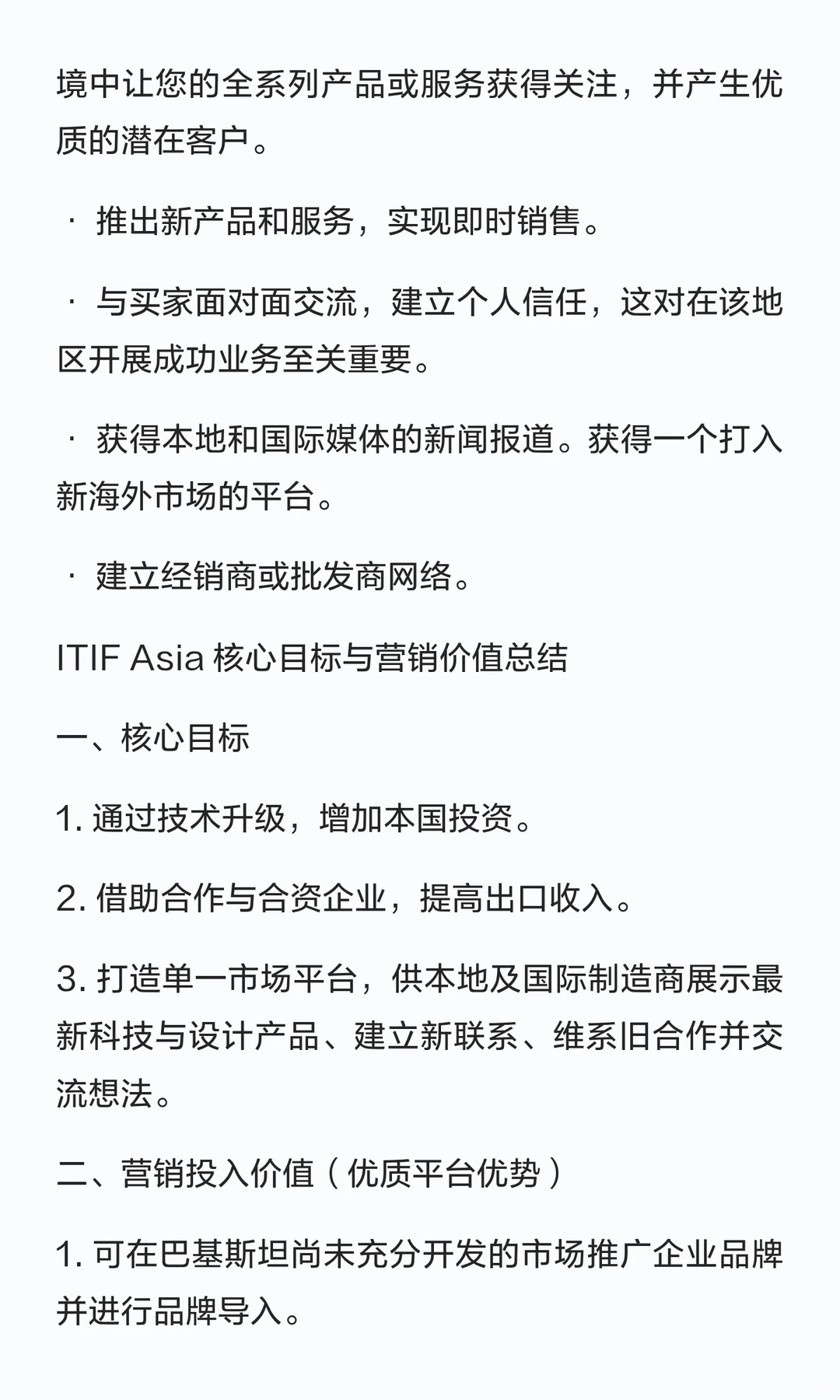 2026年巴基斯坦工业展览会 ITIFASIA