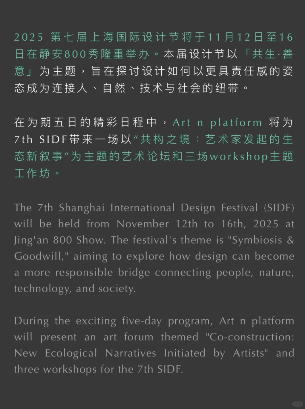 7th SIDF｜共构之境：艺术家发起的生态新叙事