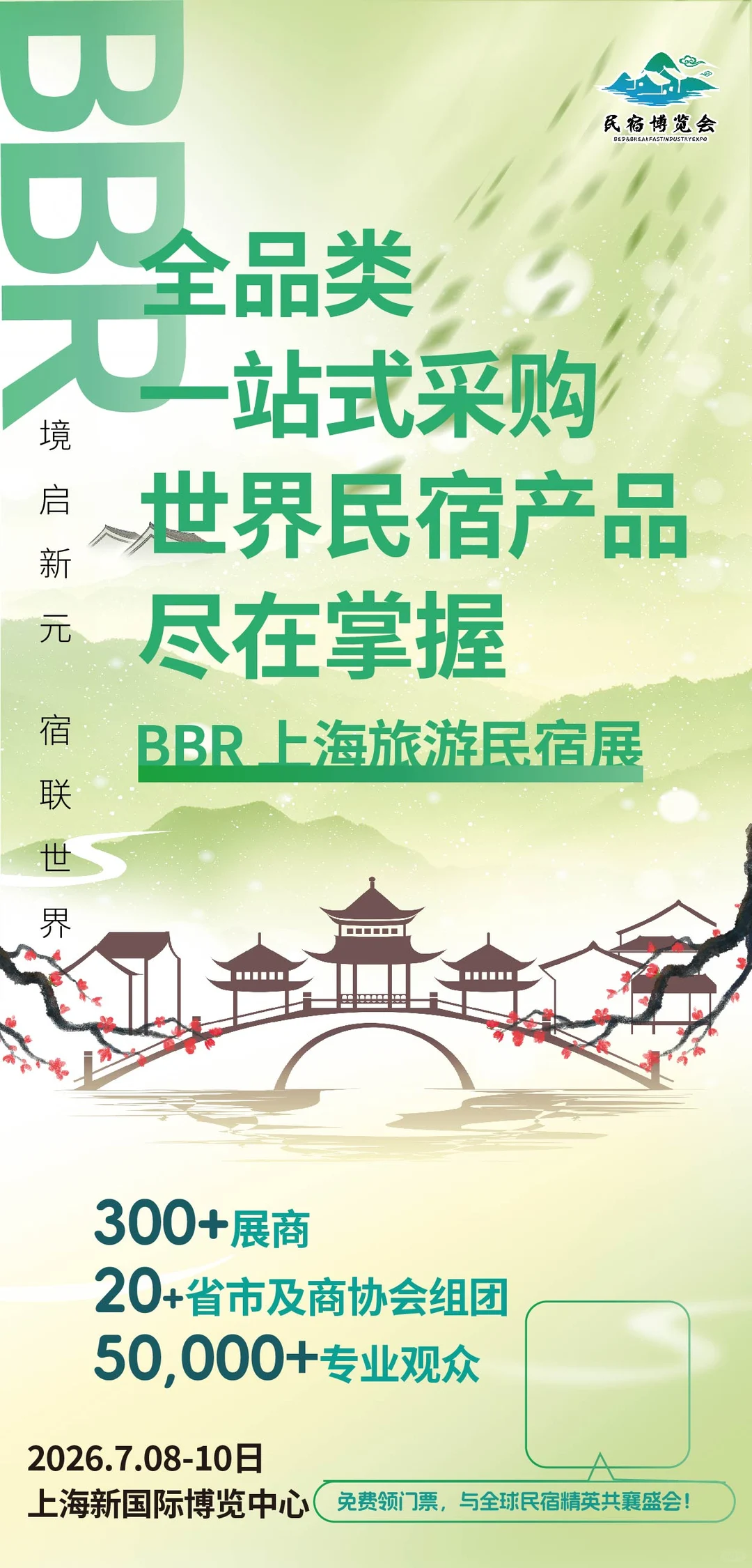 宿链世界BBR上海国际旅游民宿展