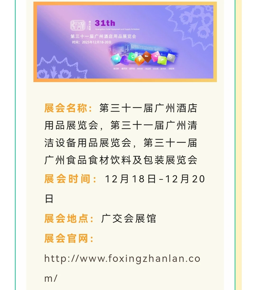2025年广州12月展览还有哪些?