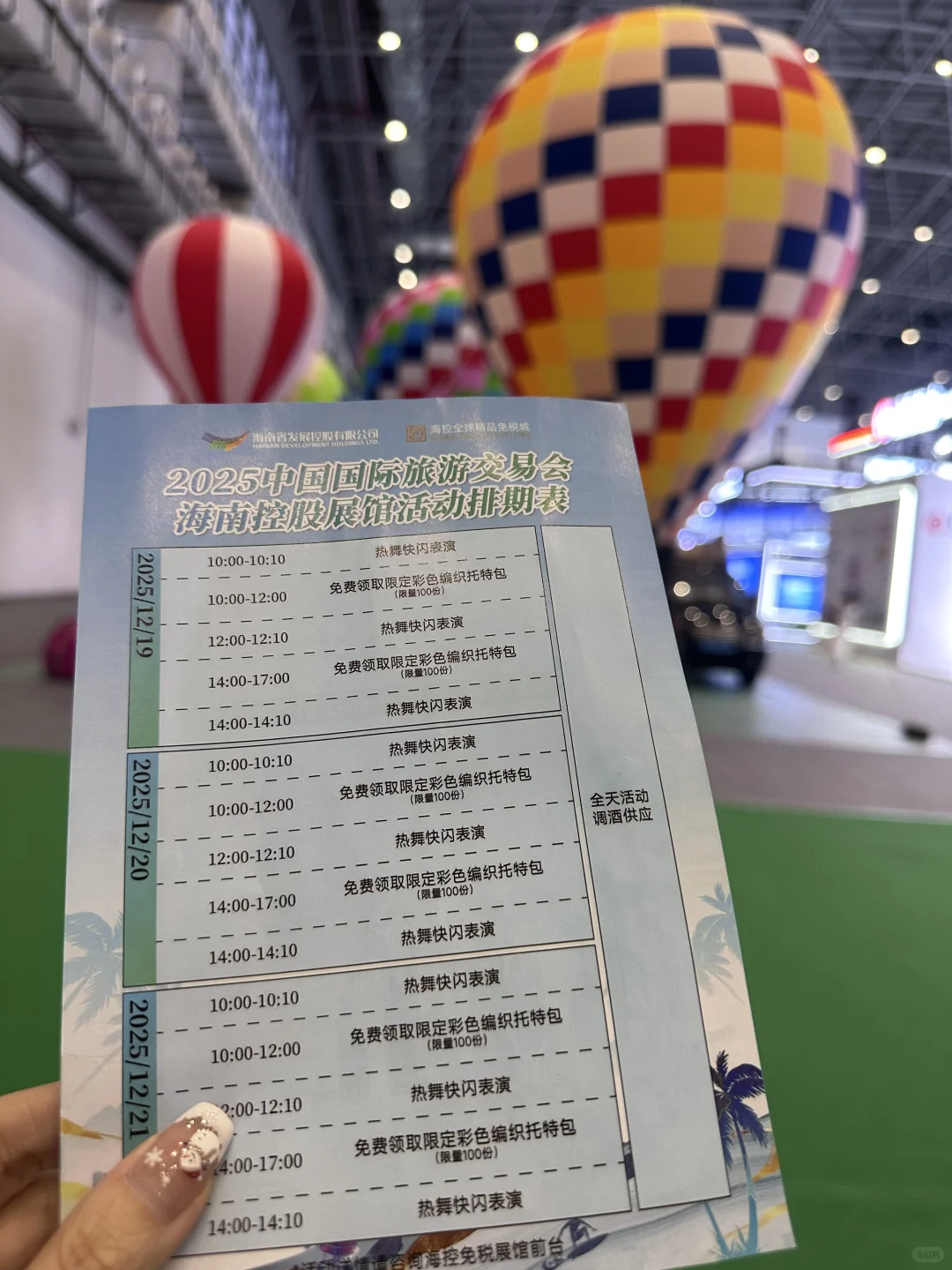 海口首届旅交会逛展&打卡拿礼物指南