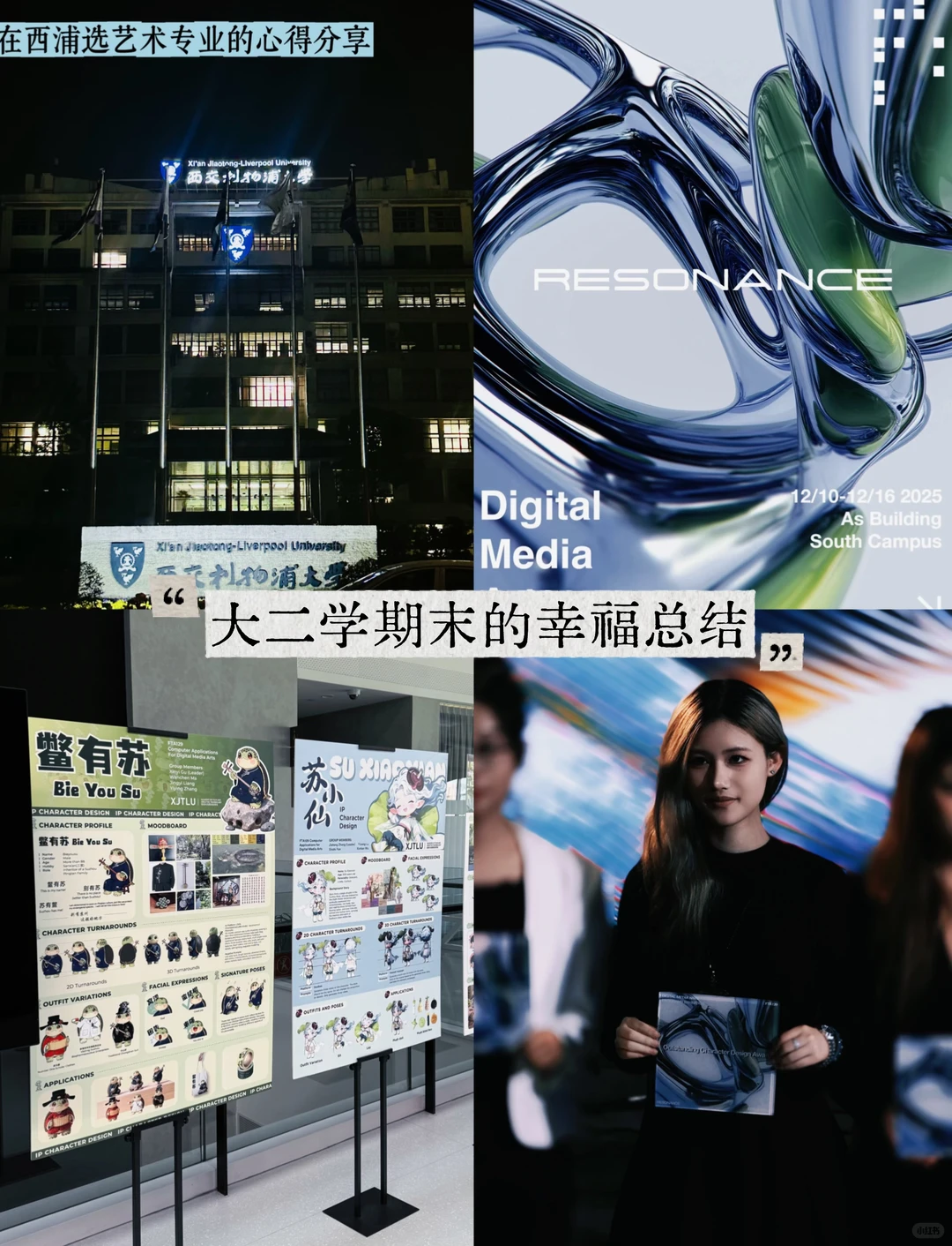 重生之西浦数媒艺牛马参展并获奖的一天?